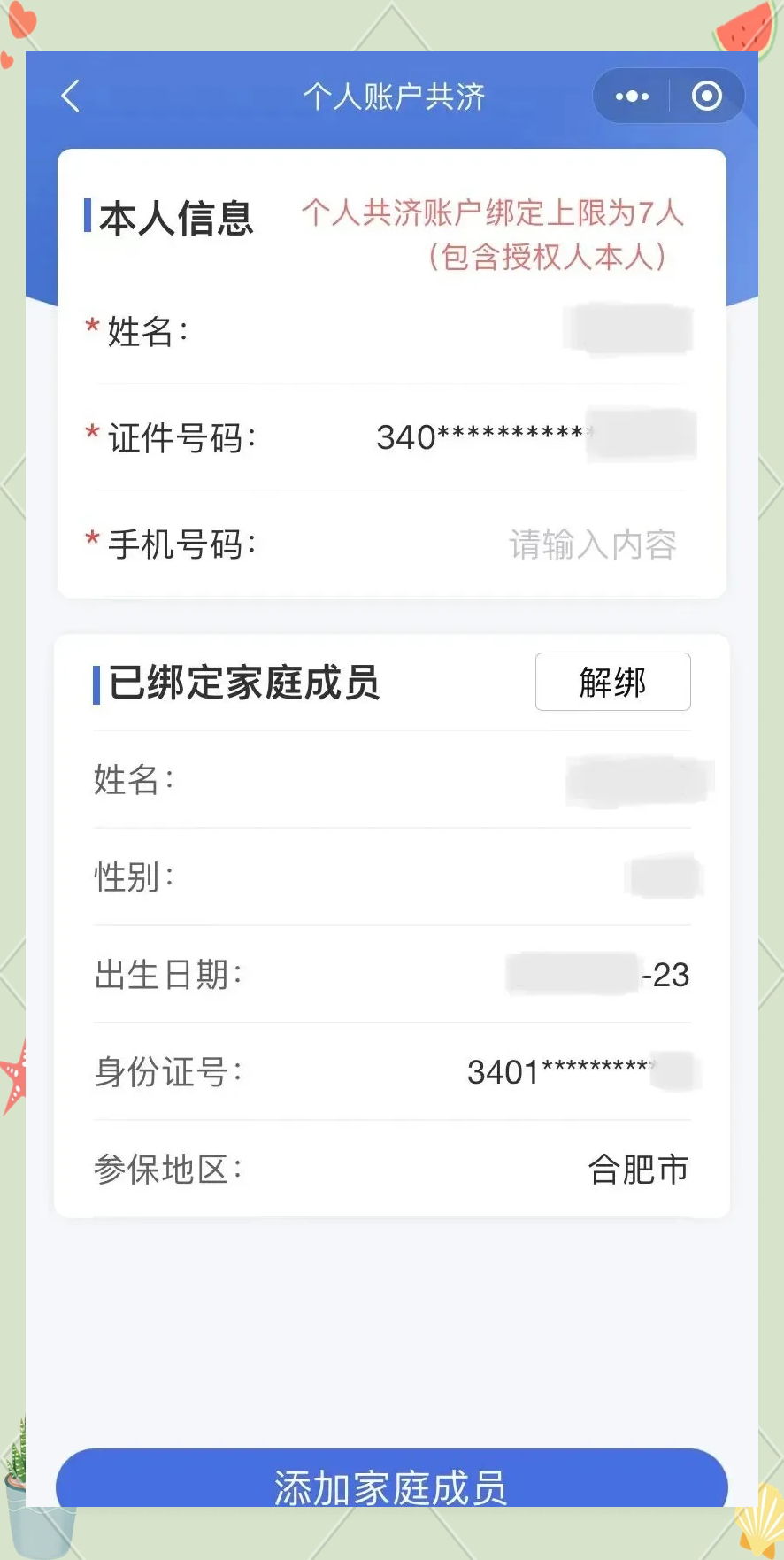 长兴最新医保卡如何绑定到微信方法分析(最方便真实的长兴医保卡如何绑定微信使用方法)