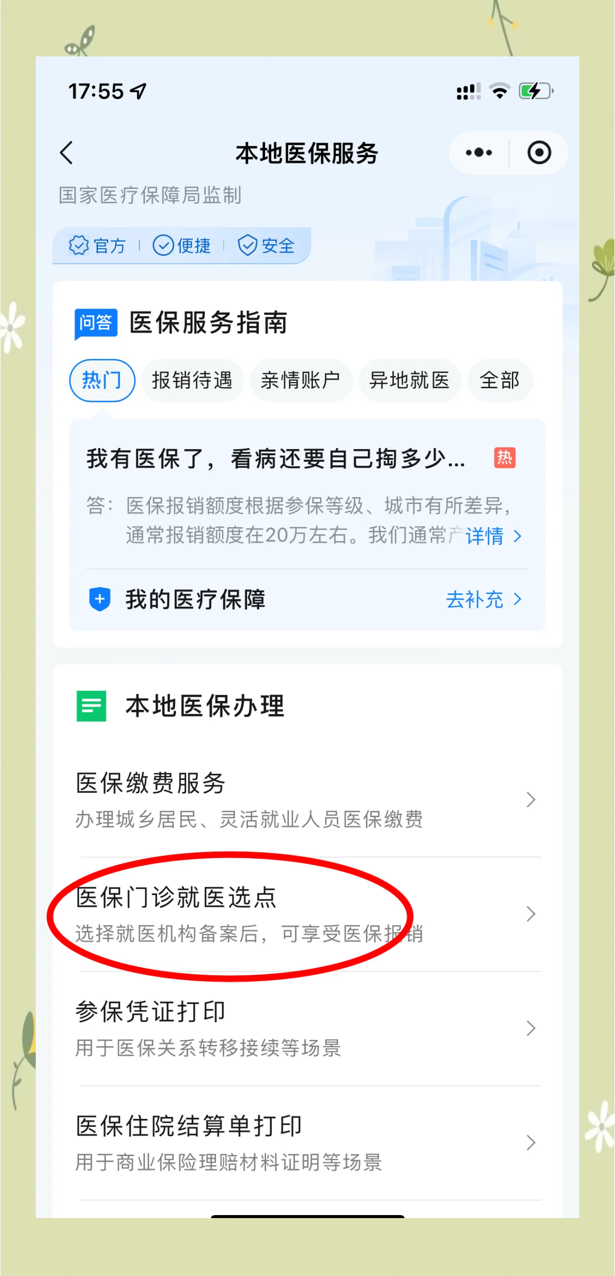 长兴最新医保卡的钱可以提到微信吗方法分析(最方便真实的长兴医保卡的钱可以提到微信吗安全吗方法)