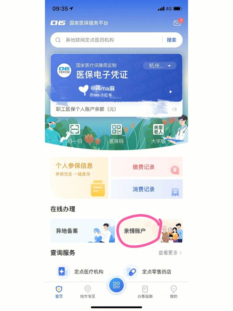 长兴最新微信绑定医保卡方法分析(最方便真实的长兴微信绑定医保卡怎么绑定家人方法)