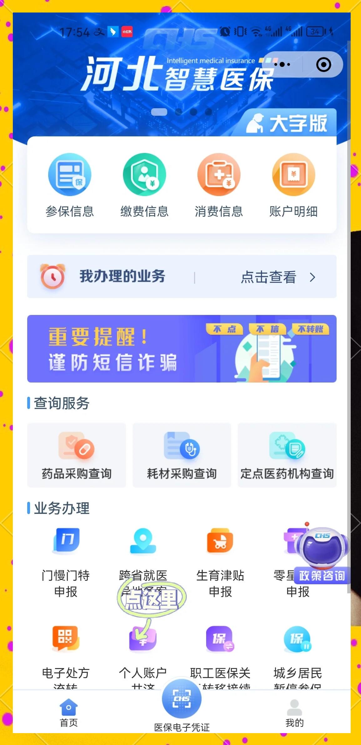 长兴最新医保卡绑微信上可以用吗方法分析(最方便真实的长兴微信用医保卡可以绑定银行卡吗方法)
