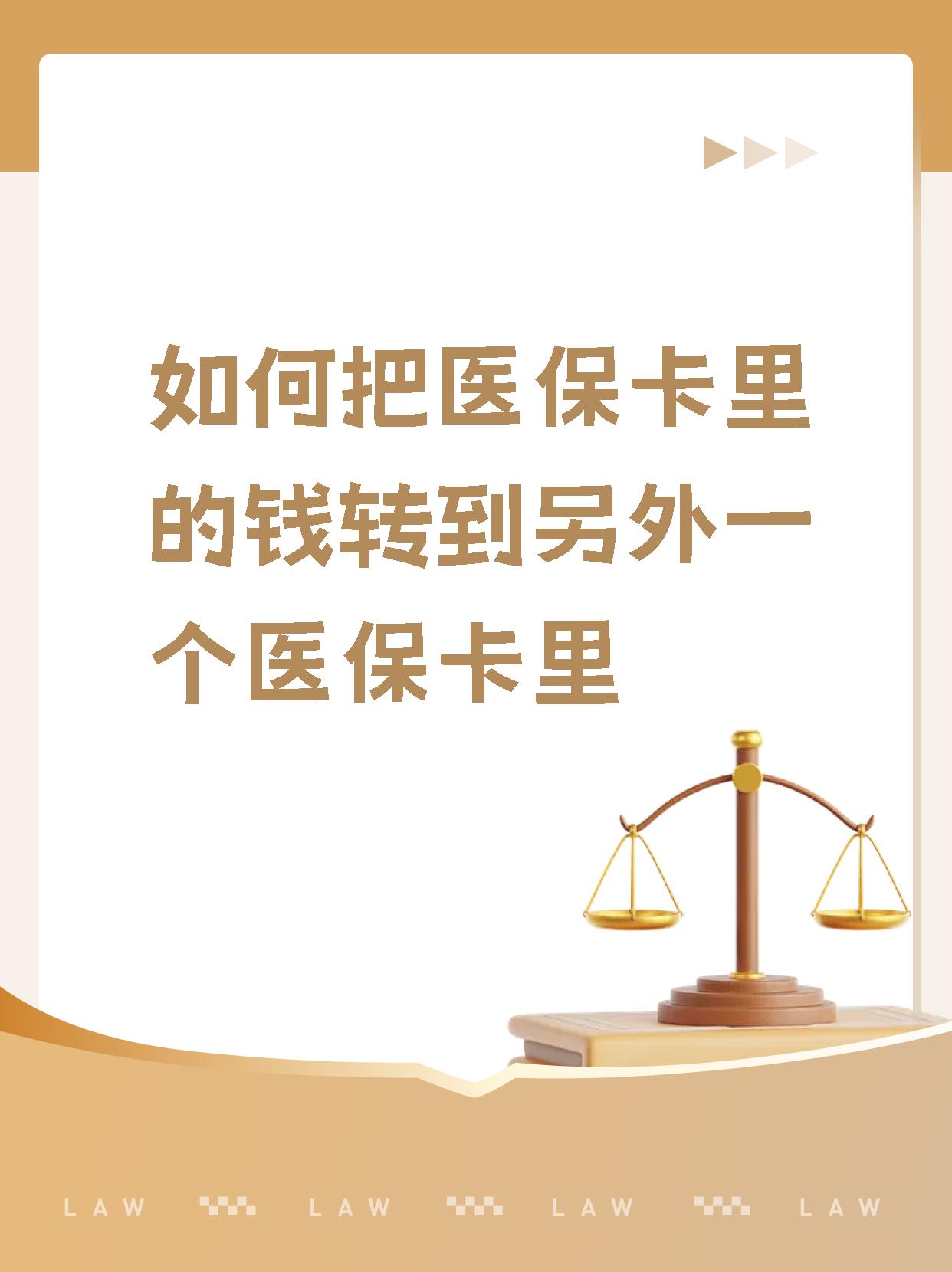 长兴最新医保的钱转到银行卡方法分析(最方便真实的长兴医保钱转到银行卡最简单方法方法)