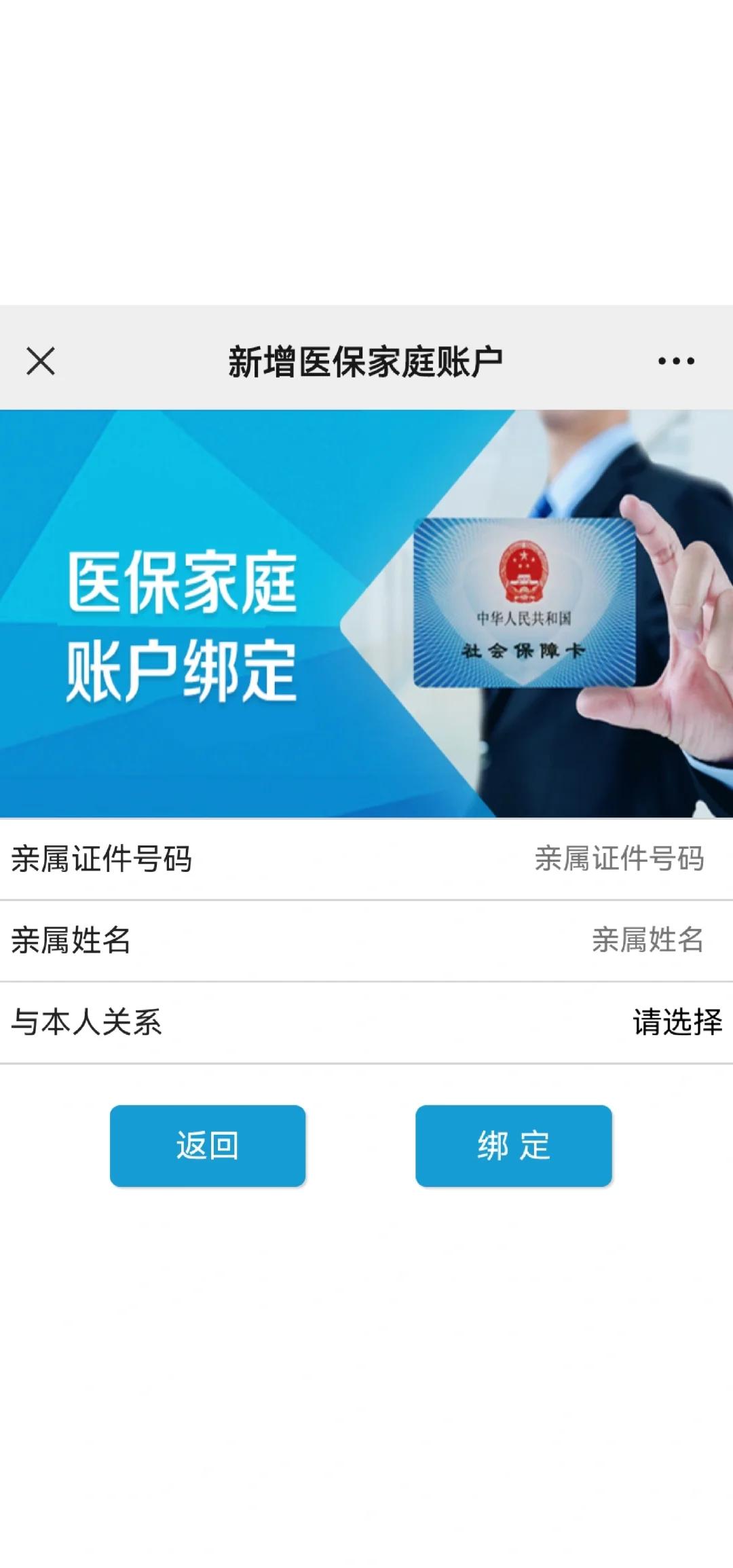 长兴最新医保卡如何绑定家人一起使用方法分析(最方便真实的长兴医保卡绑定家人共享后,怎么使用?方法)