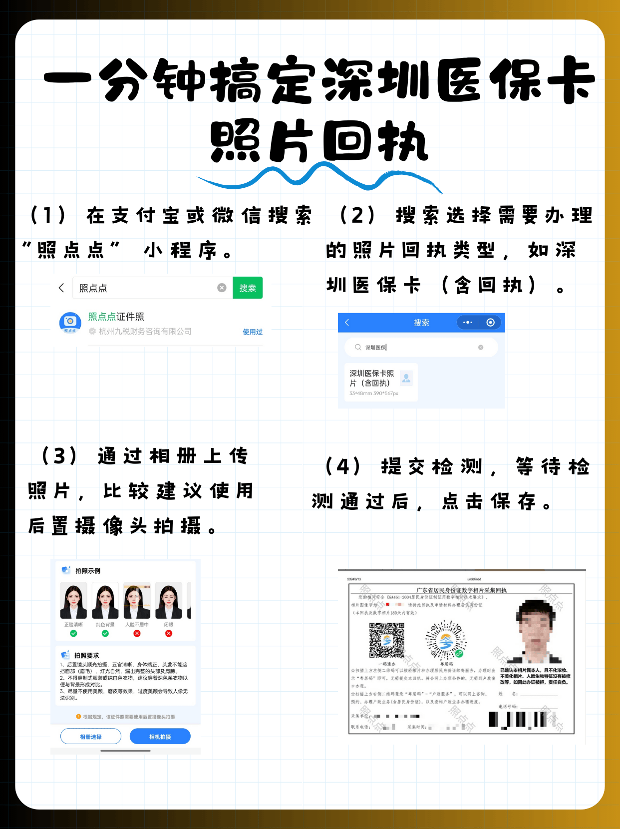 长兴包含深圳医保卡换现金联系方式的词条