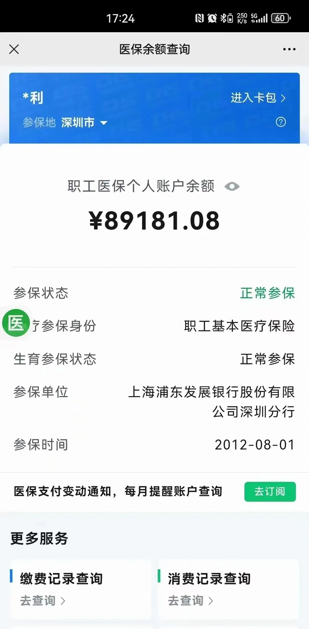 长兴最新医保卡提现联系方式方法分析(最方便真实的长兴医保提取24小时微信方法)