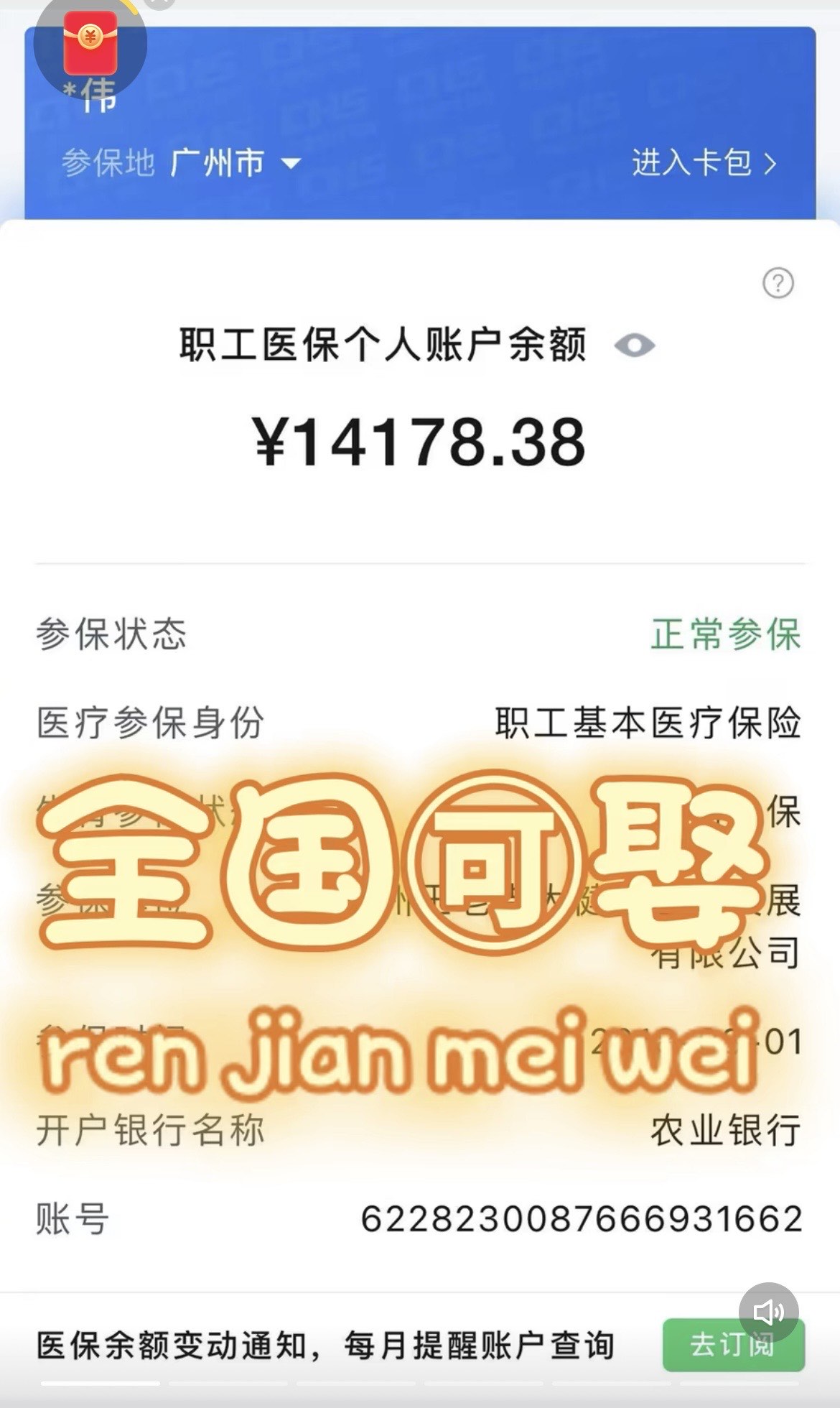 长兴关于医保卡提现v芯xiala5推的信息