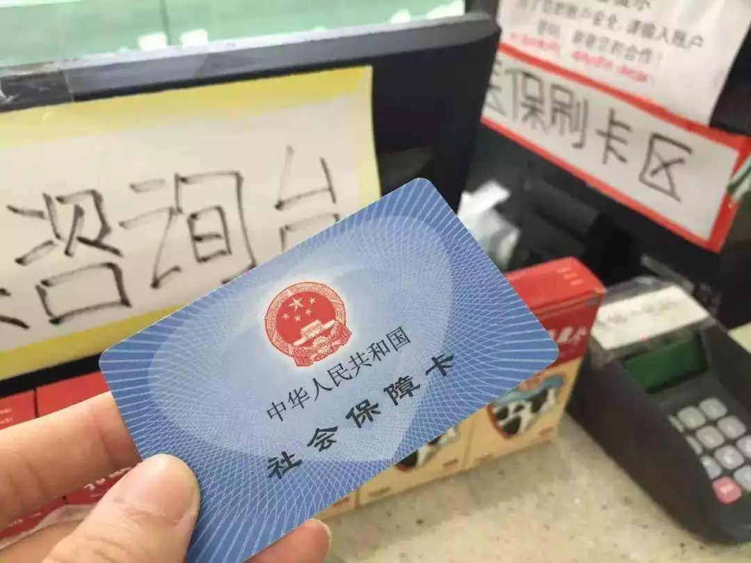 长兴医保卡余额套现联系方式的简单介绍