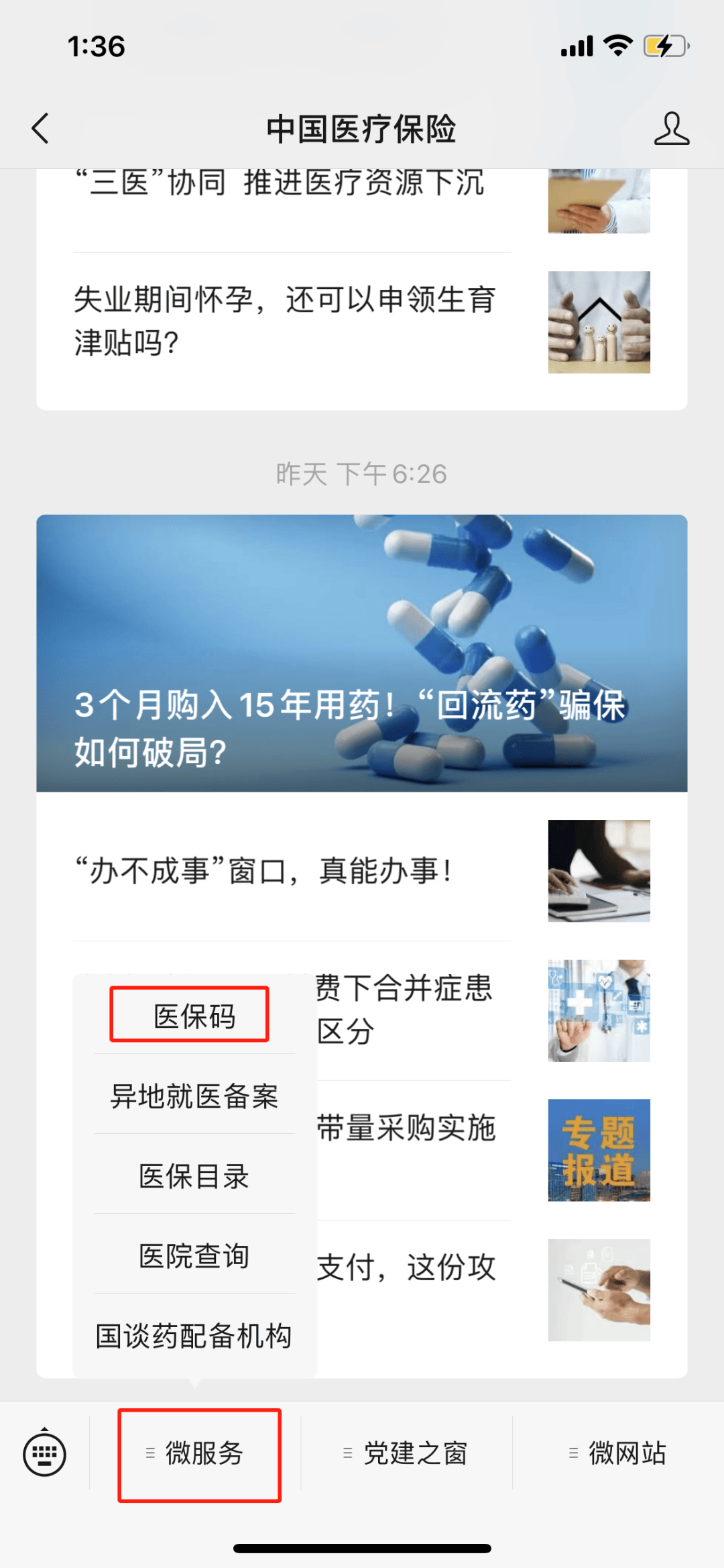 长兴最新医保卡怎么样绑定亲情账户方法分析(最方便真实的长兴医保绑定亲情账户怎么使用方法)