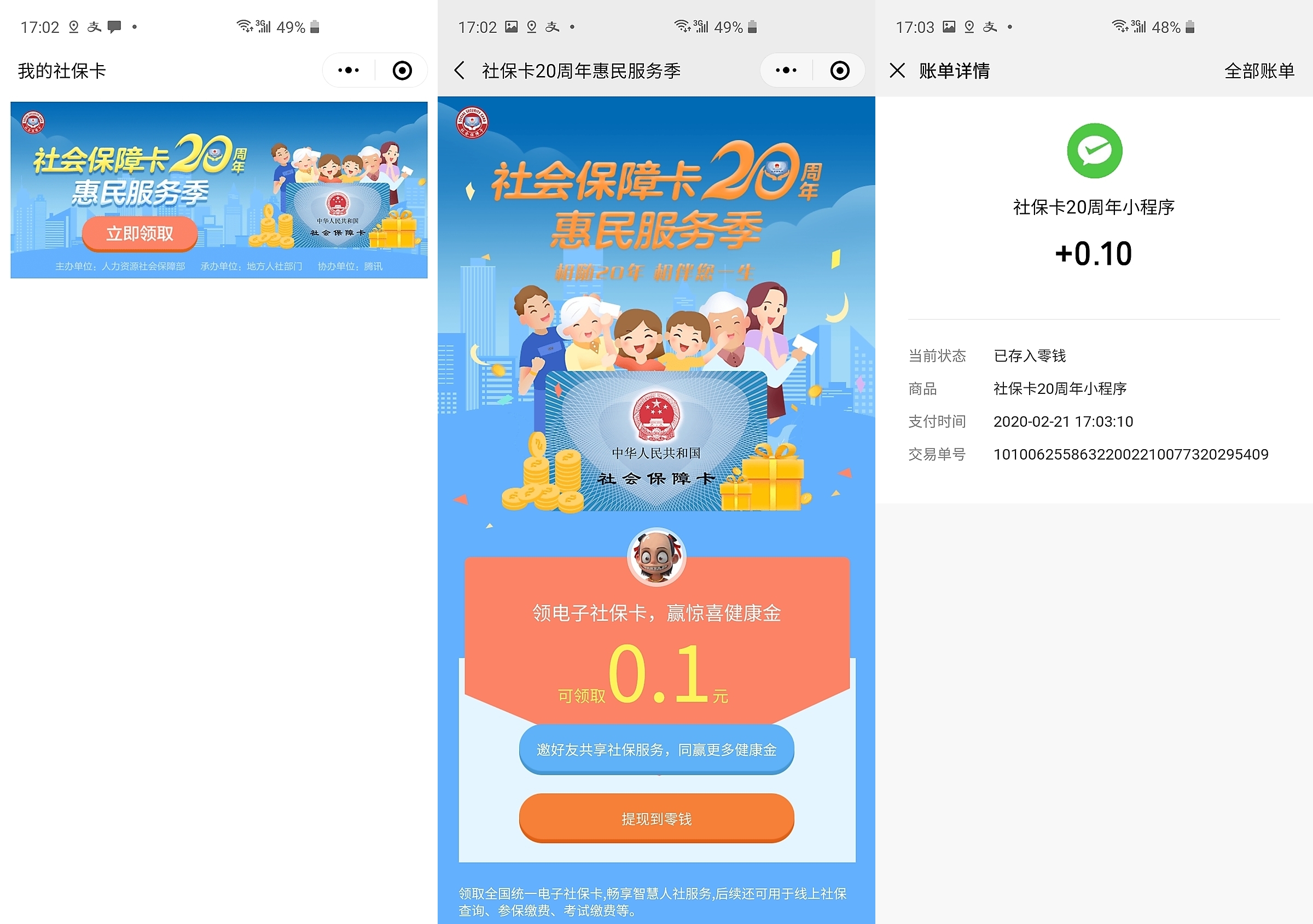 长兴最新社保卡的钱转入微信余额方法分析(最方便真实的长兴社保卡的钱转入微信余额怎么转方法)