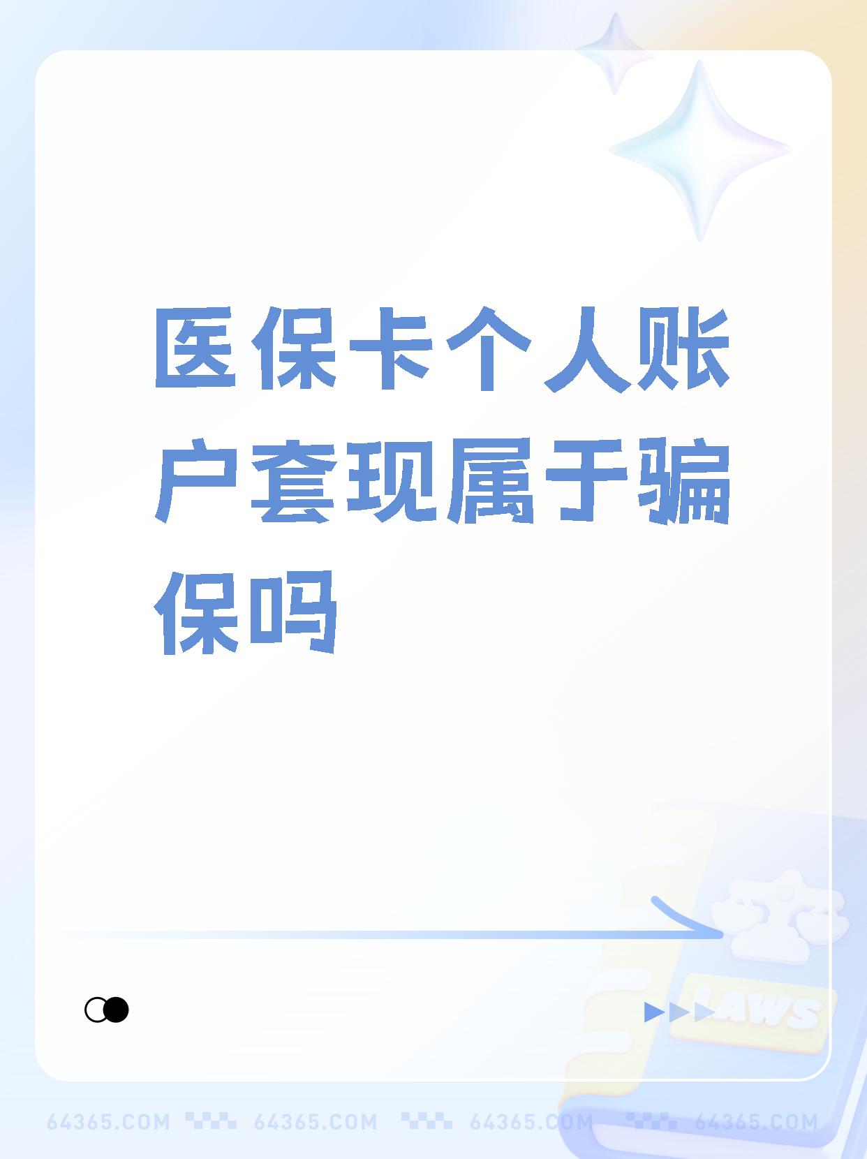 长兴最新急用钱套医保卡联系方式方法分析(最方便真实的长兴急用钱套医保卡联系方式嘉兴方法)