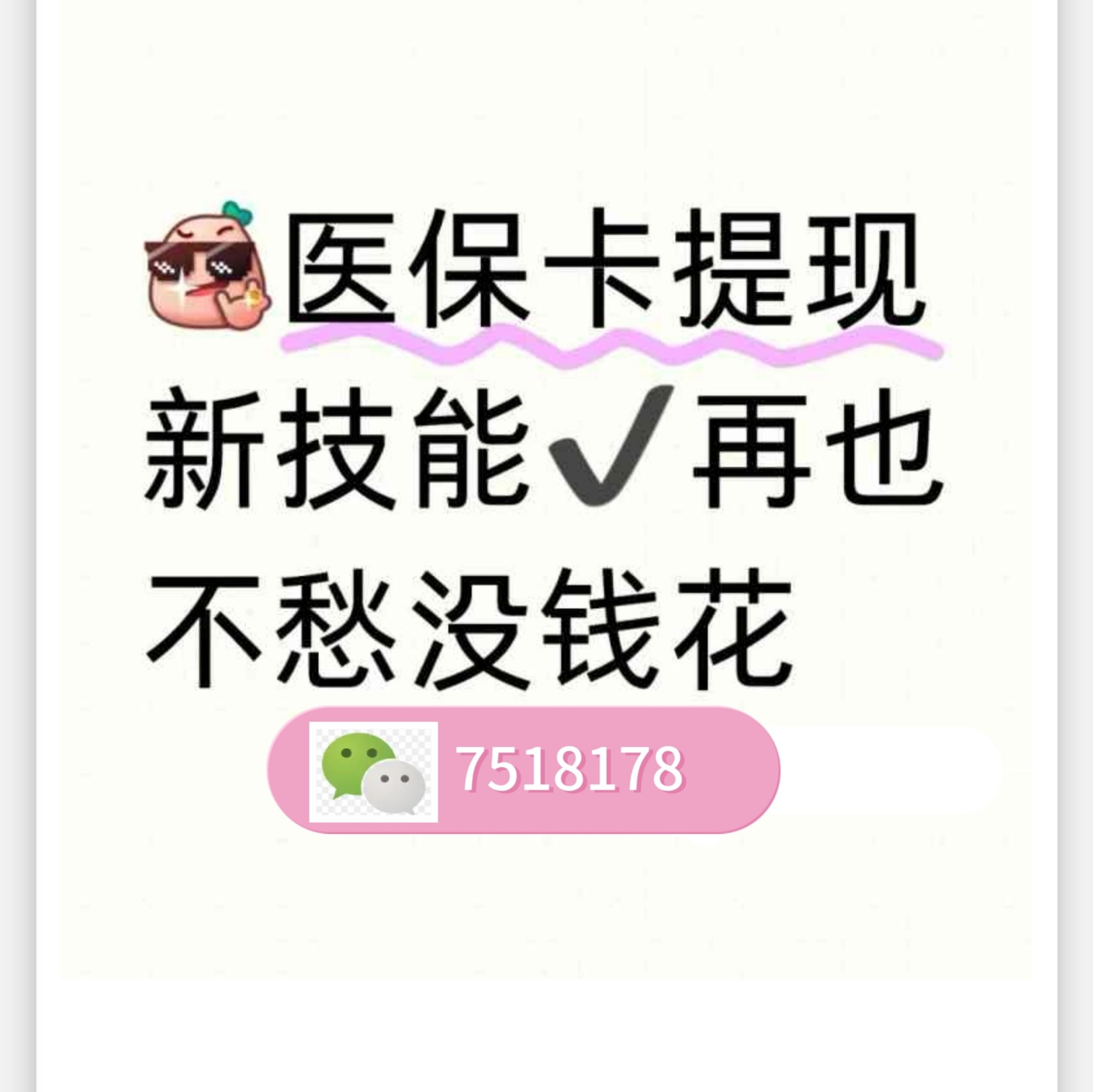 长兴最新医保卡里的钱绑定微信提现方法分析(最方便真实的长兴医保卡怎么绑定银行卡提现方法)