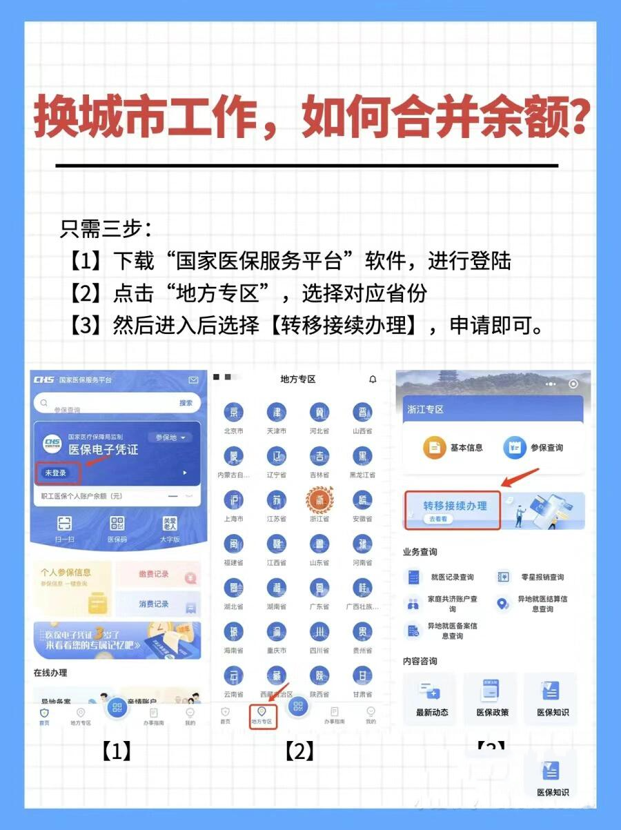 长兴最新医保能不能在手机上取出来方法分析(最方便真实的长兴医保卡能不能在手机上交钱方法)