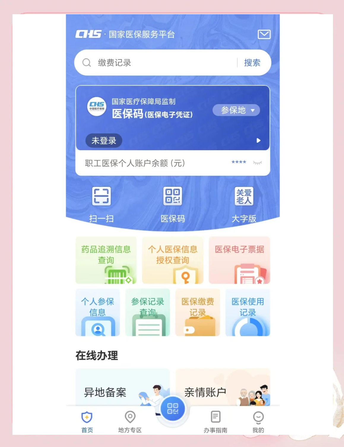 长兴最新个人医保余额怎么查询方法分析(最方便真实的长兴个人医保余额查询失败怎么回事方法)