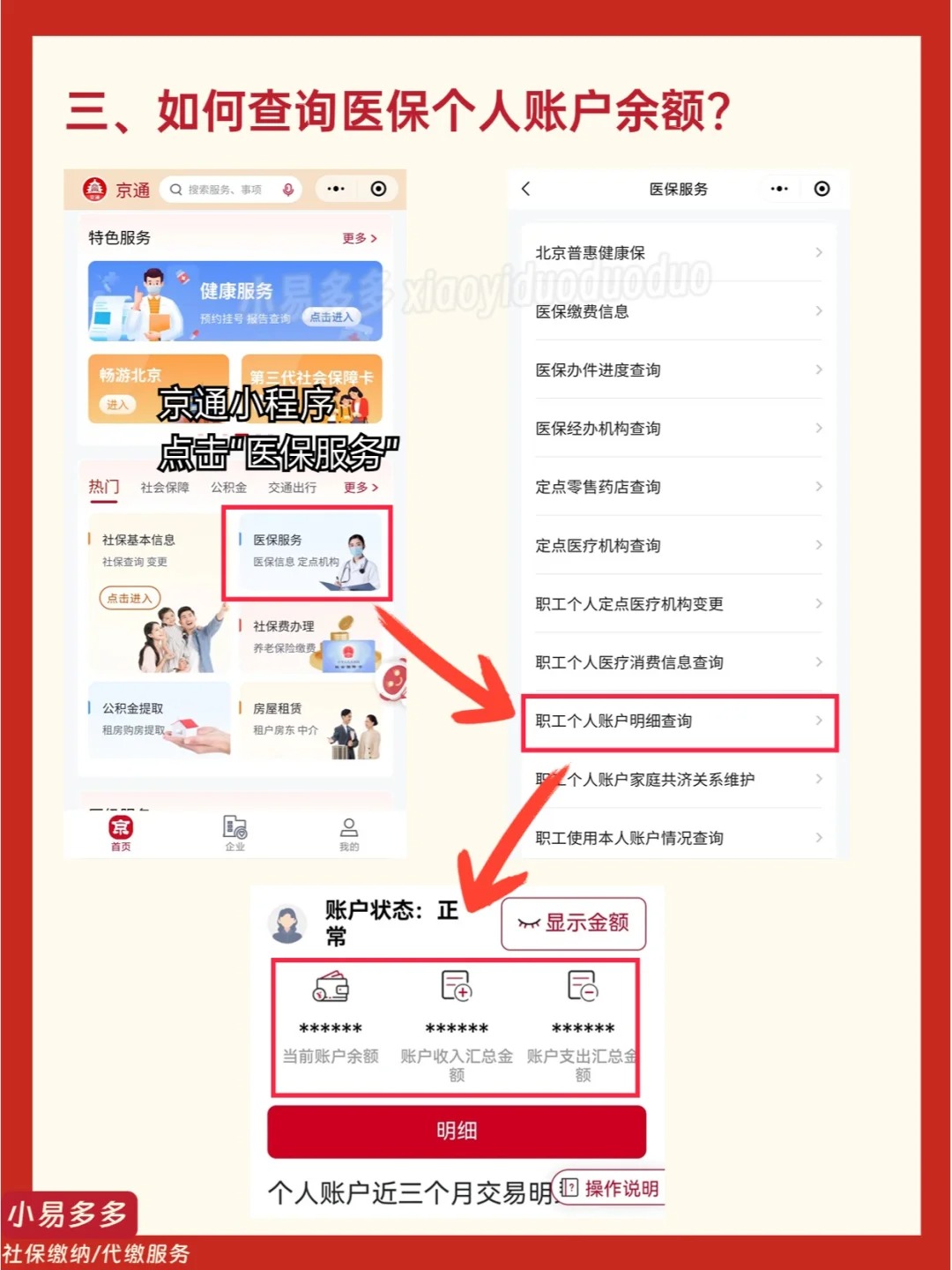 长兴最新医保钱转到医保卡如何查余额方法分析(最方便真实的长兴医保钱转到医保卡如何查余额明细方法)