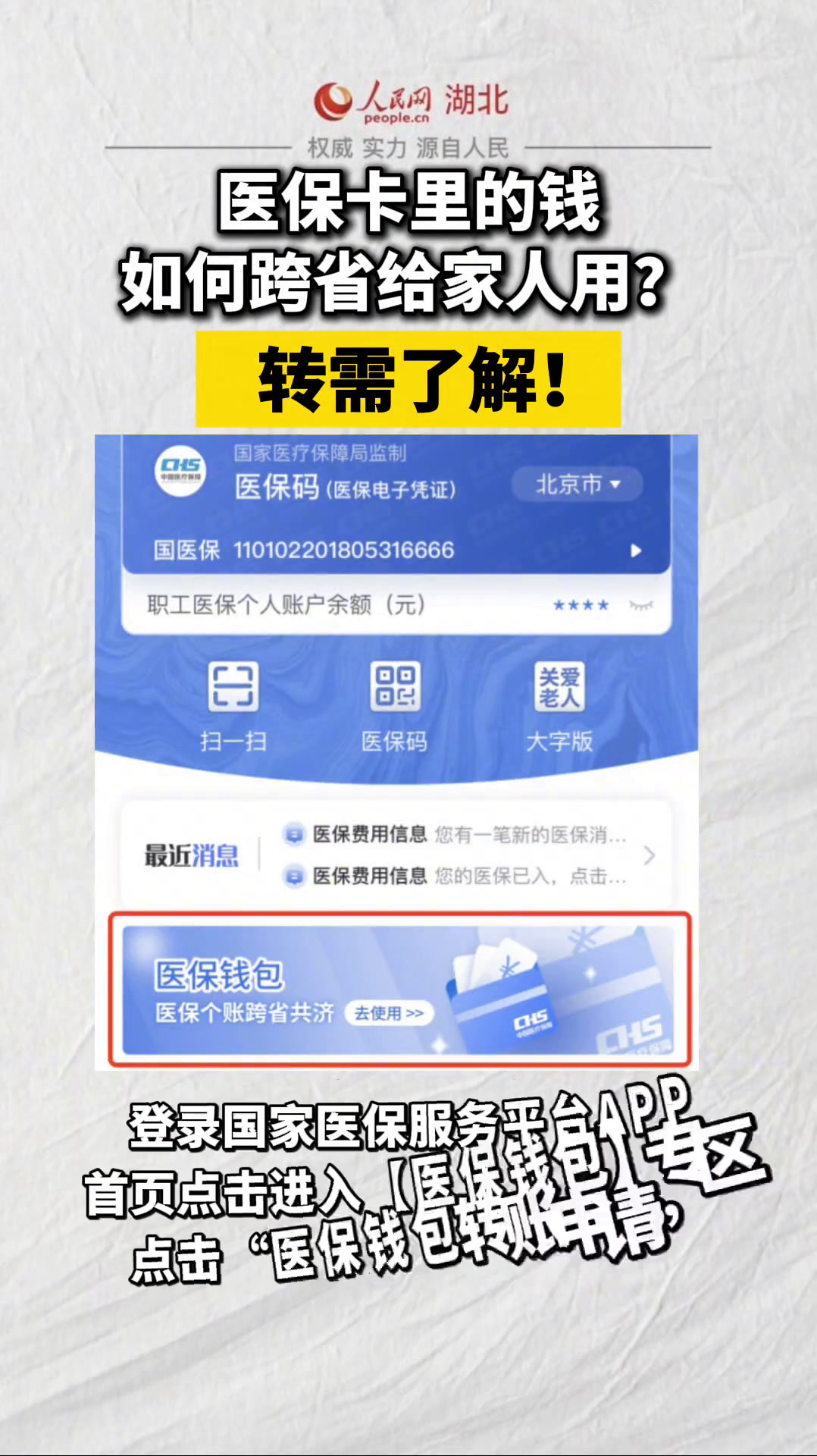 长兴最新医保卡里钱转到微信余额怎么转方法分析(最方便真实的长兴医保卡里钱转到微信余额怎么转出来方法)