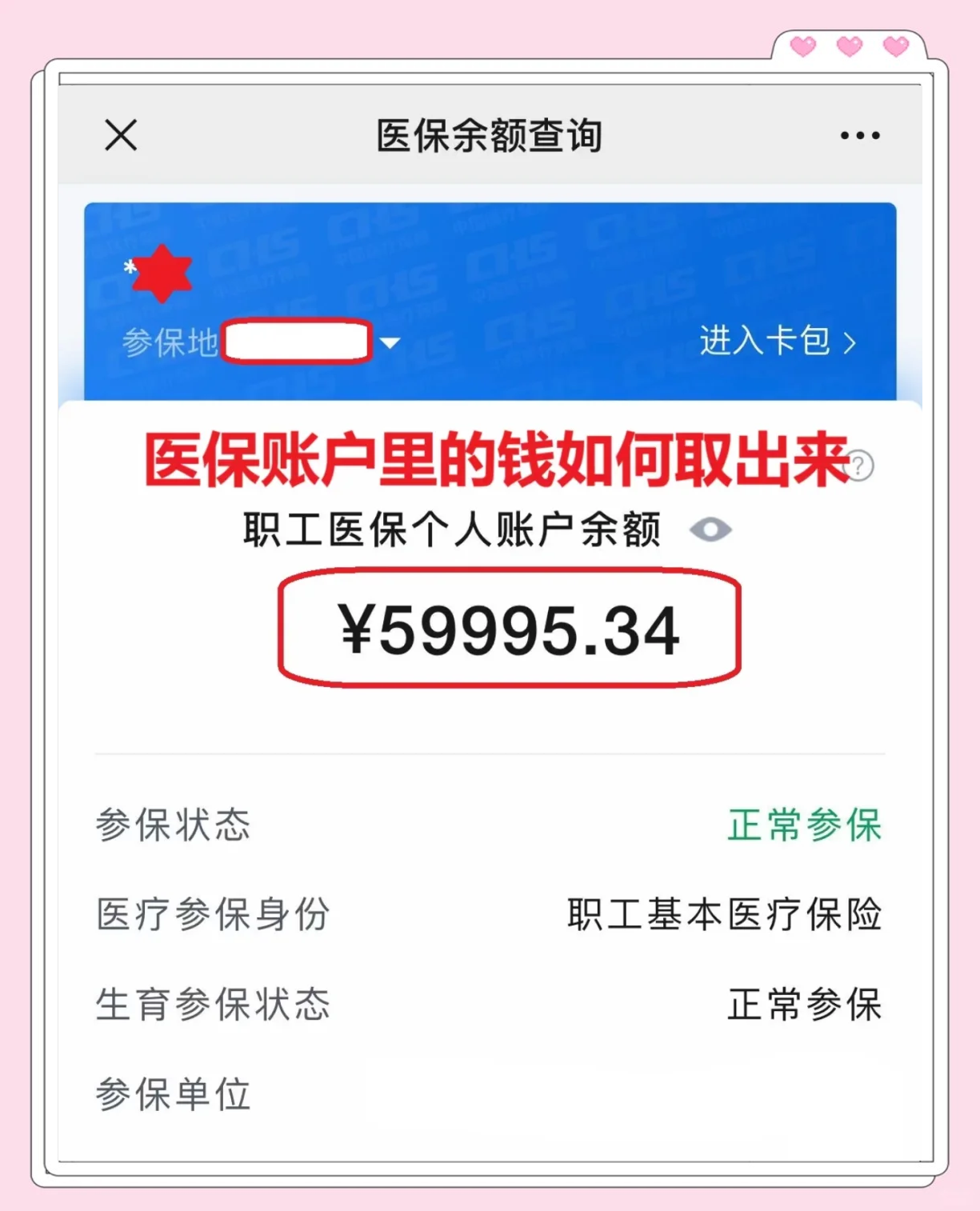 长兴最新医保卡里的钱怎么取出来方法分析(最方便真实的长兴职工医保卡里的钱怎么取出来方法)