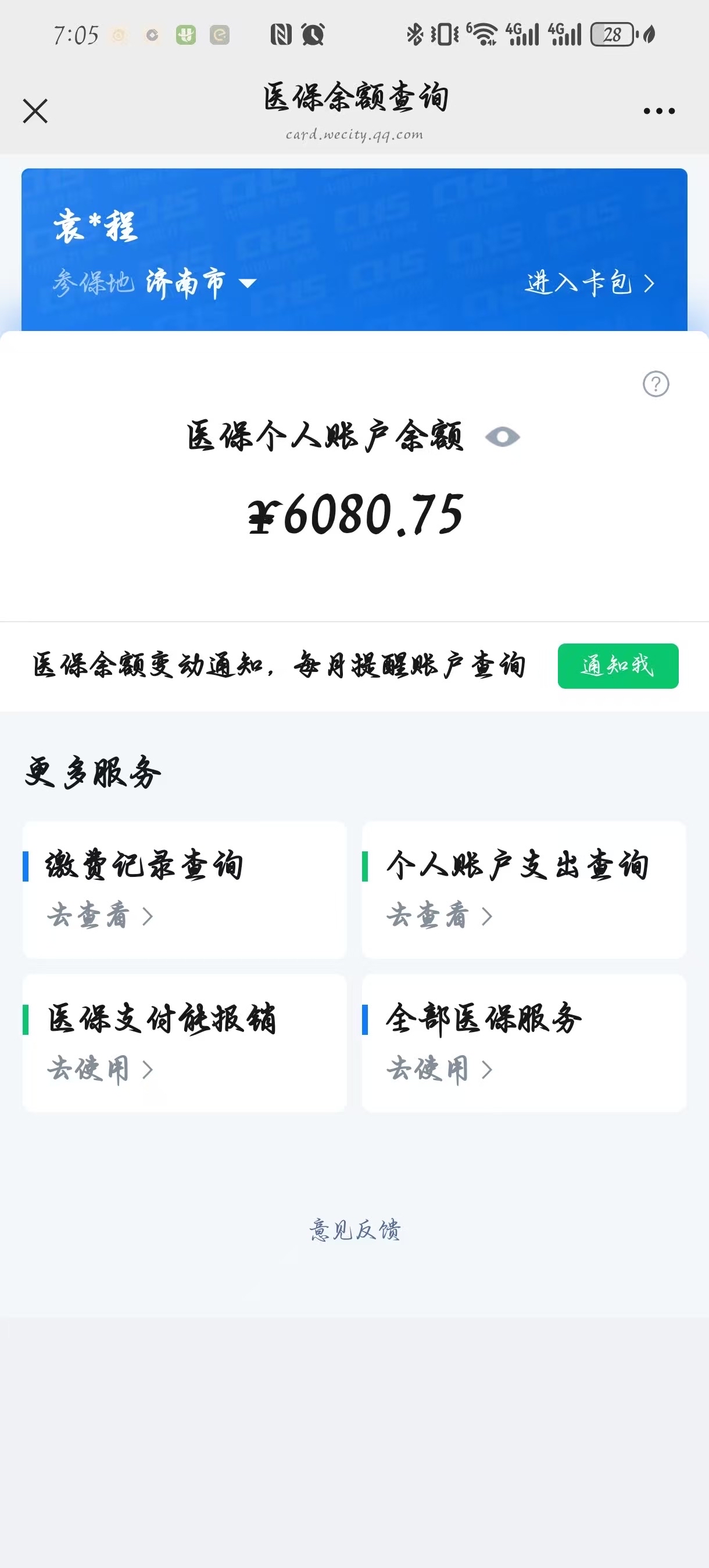 长兴最新怎么把医保卡里的余额套出来花了方法分析(最方便真实的长兴怎么把医保卡里的余额套出来花了呢方法)