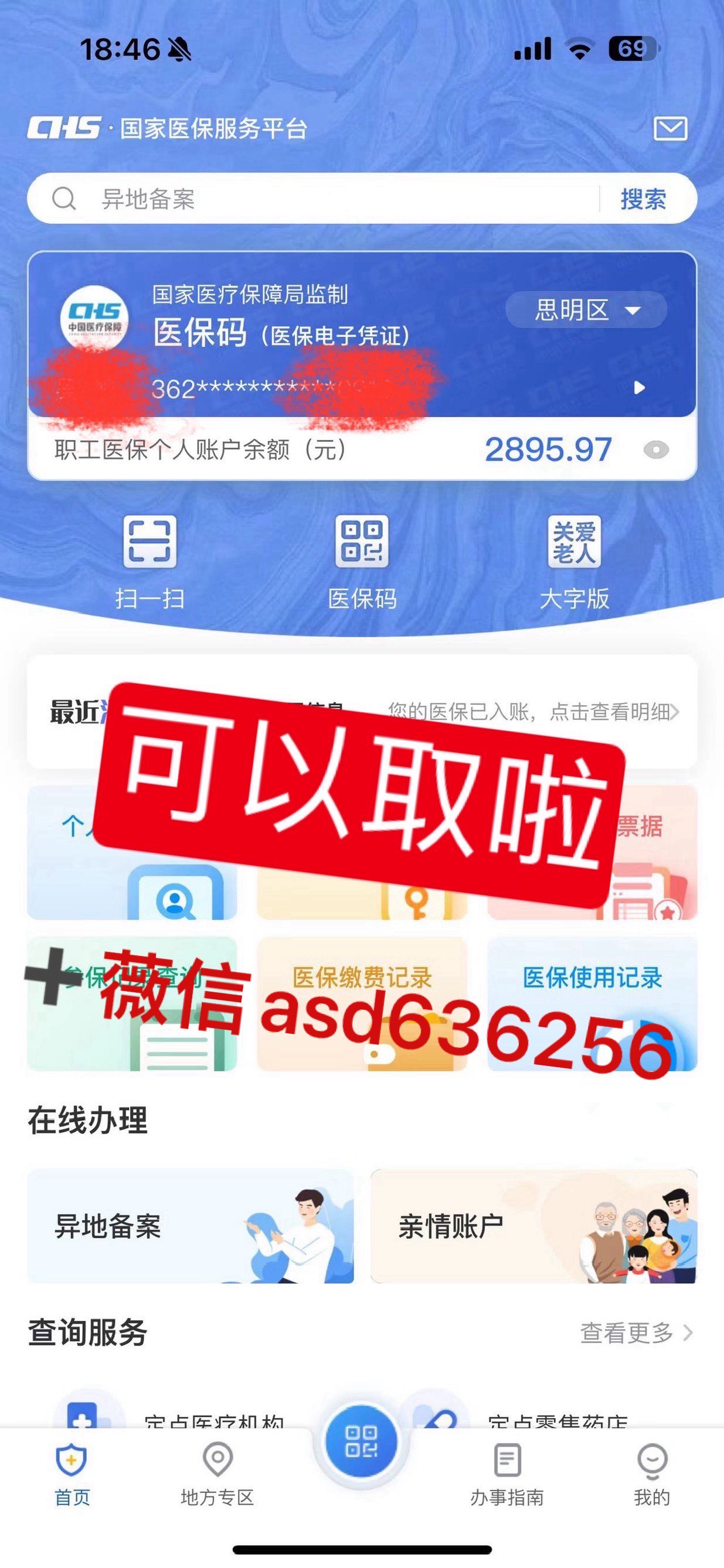 长兴最新手机怎么提取医保方法分析(最方便真实的长兴手机怎么提取医保余额方法)