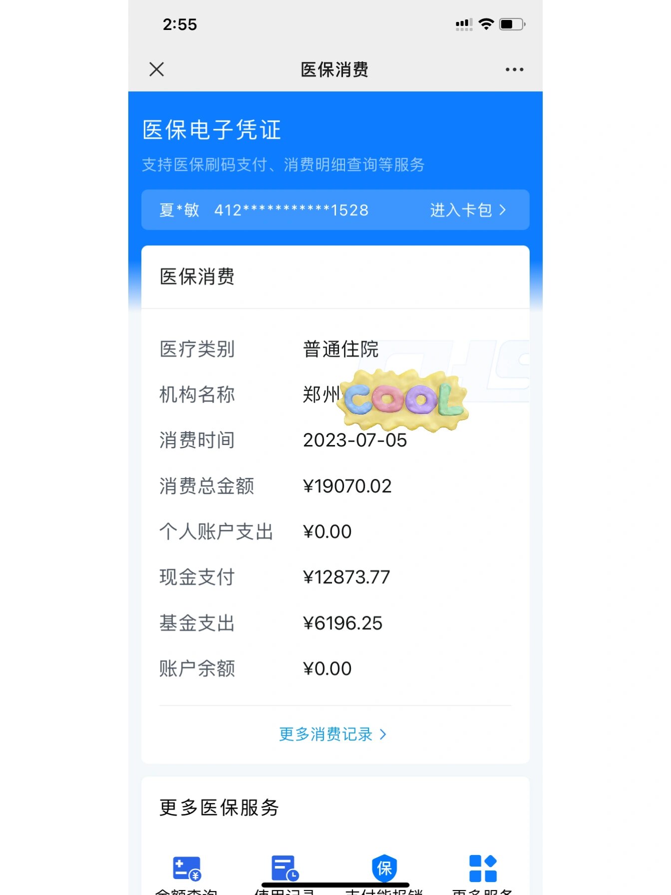 长兴最新报销钱打到医保卡里怎么取方法分析(最方便真实的长兴报销打到医保卡里的钱能取出来吗?方法)