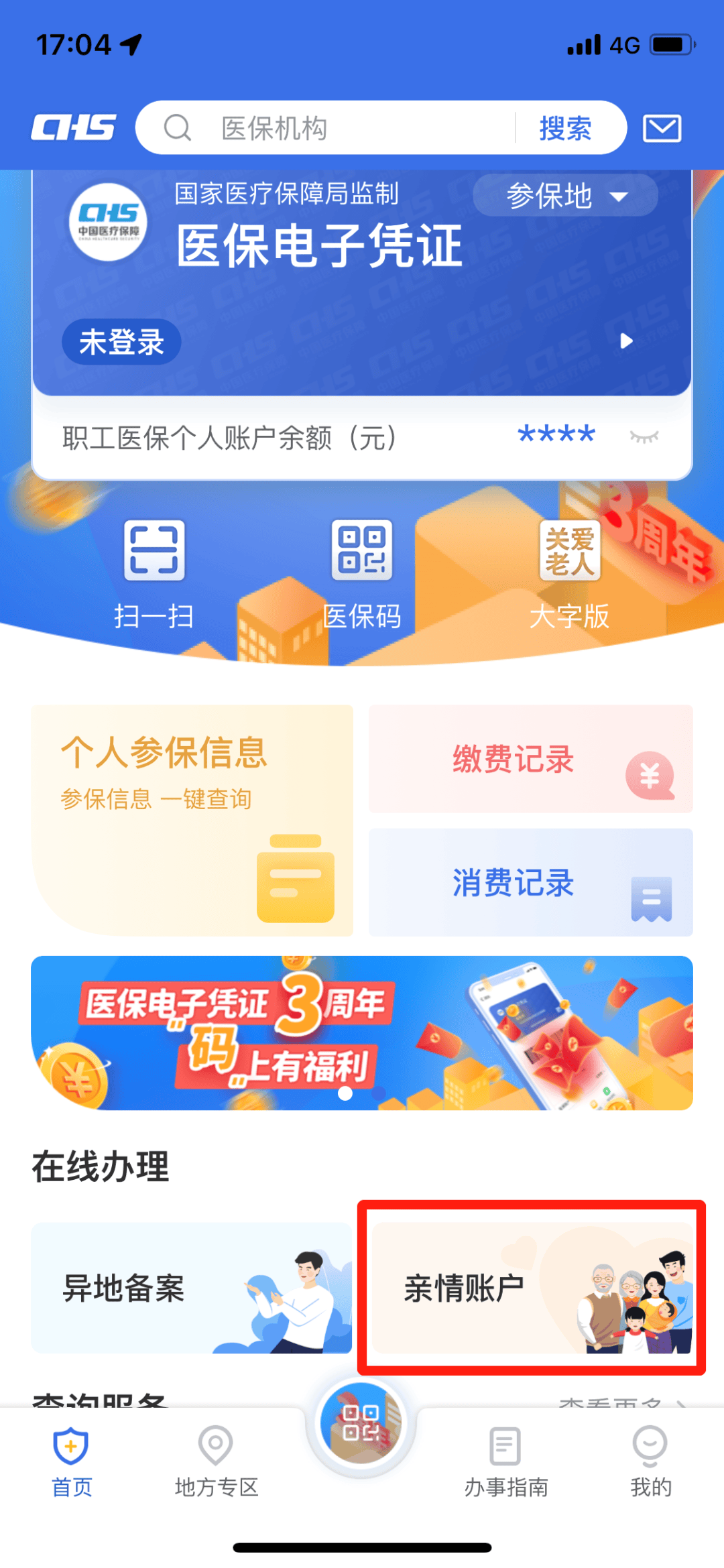 长兴最新医保卡钱怎么转到微信方法分析(最方便真实的长兴医保卡的钱转入微信余额方法)