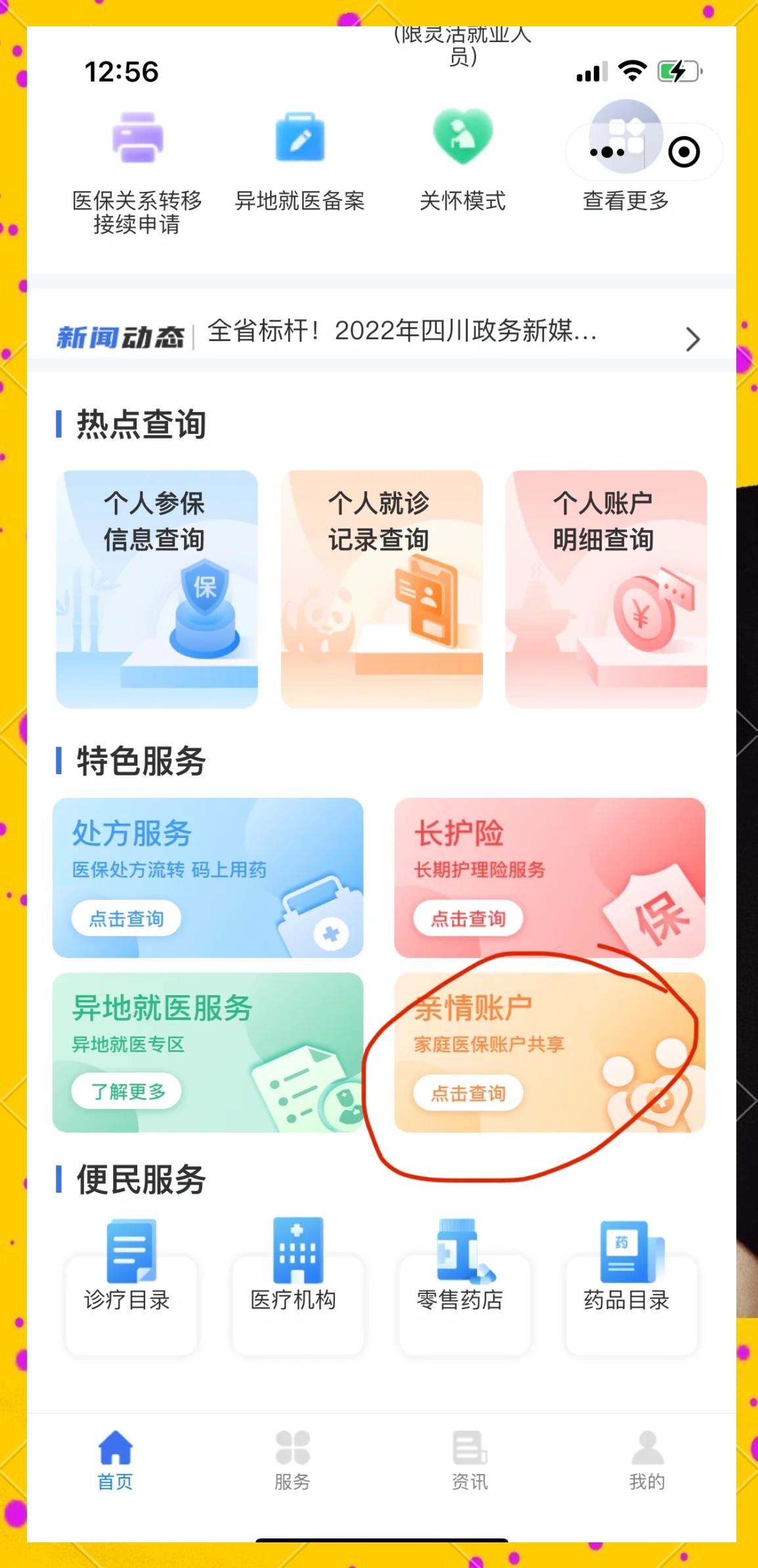 长兴最新医保卡如何绑定在微信上使用方法分析(最方便真实的长兴医保卡如何绑定在微信上使用的方法)