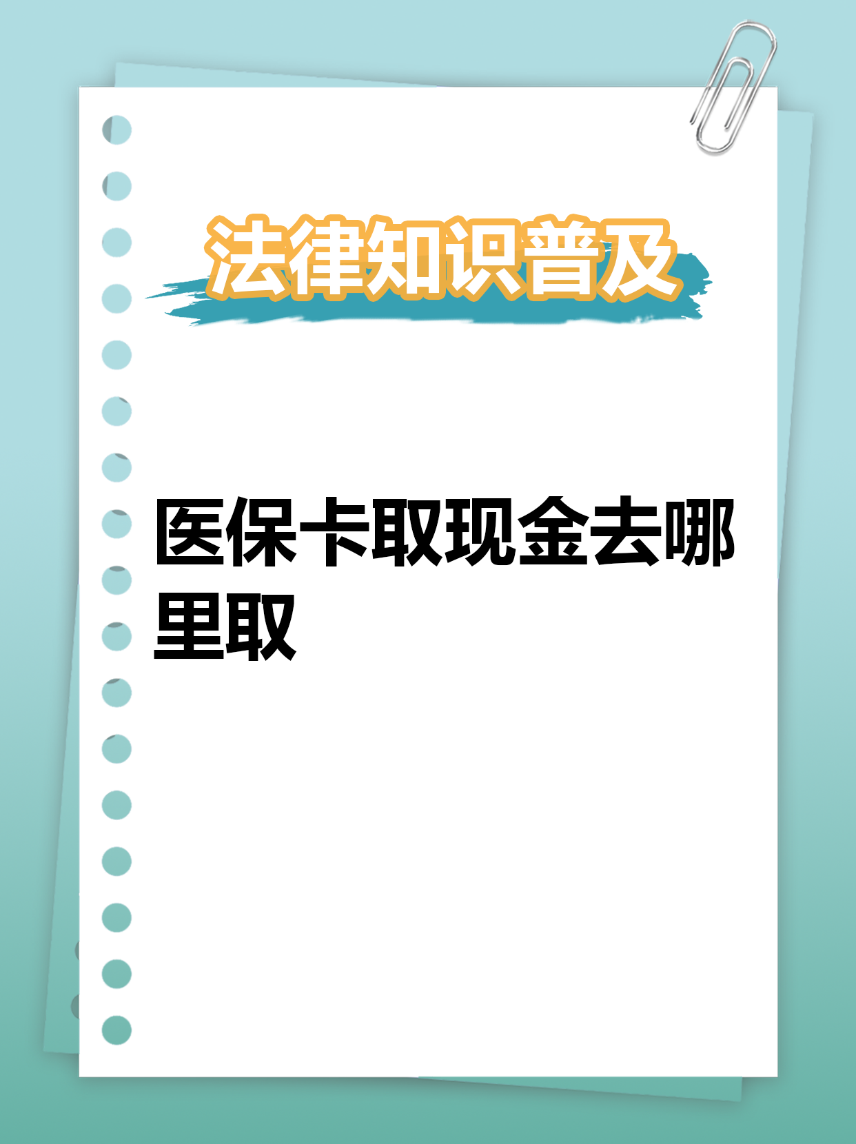 长兴最新急用钱医保卡套取联系方式方法分析(最方便真实的长兴急用钱套医保卡联系方式渠道方法)