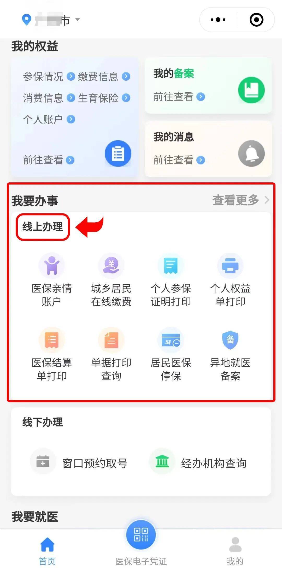 长兴最新医保卡怎么提取到微信方法分析(最方便真实的长兴医保卡怎么提取到微信里方法)