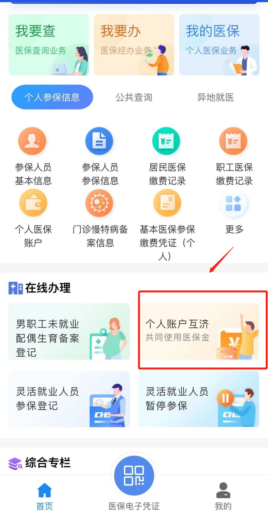 长兴最新医保卡怎么绑定微信支付方法分析(最方便真实的长兴微信绑定电子医保卡怎么操作方法)