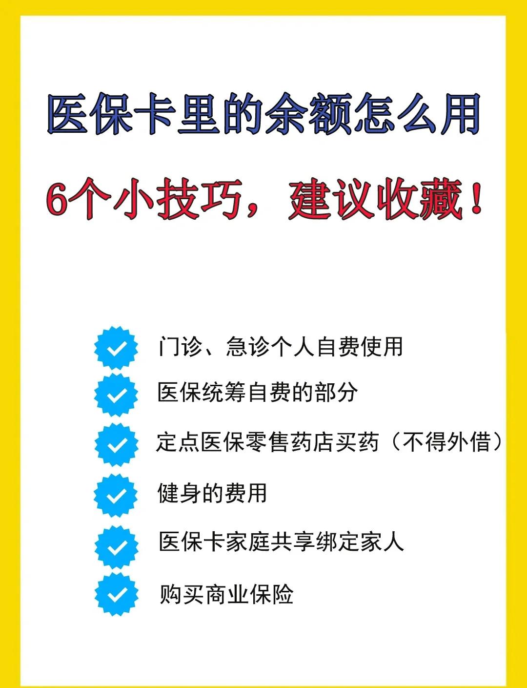 长兴最新医保卡余额转到另一张医保卡方法分析(最方便真实的长兴医保卡金额转移至别人方法)