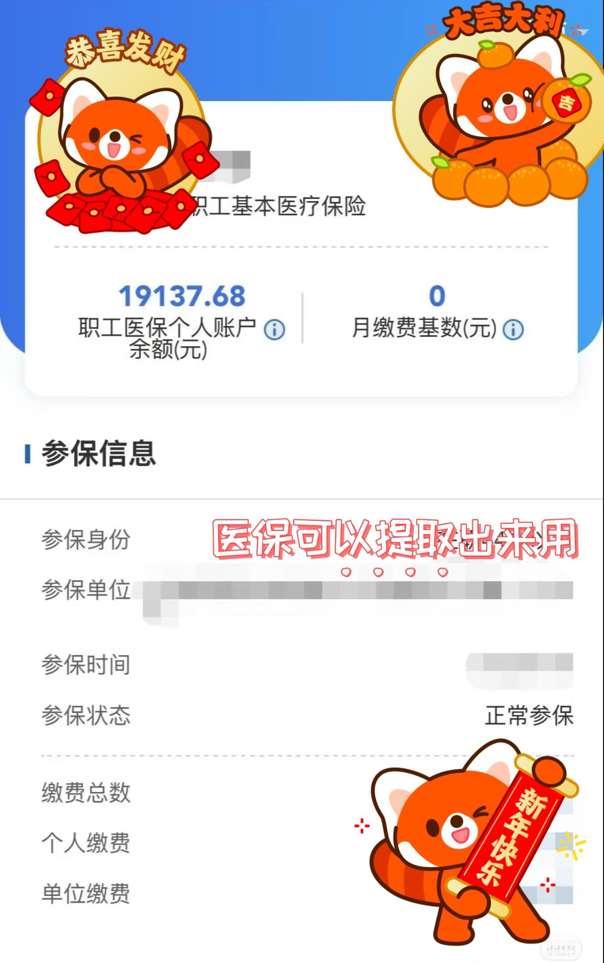 长兴最新医保个人账户怎么取出来方法分析(最方便真实的长兴医疗保险个人账户怎么取出来方法)