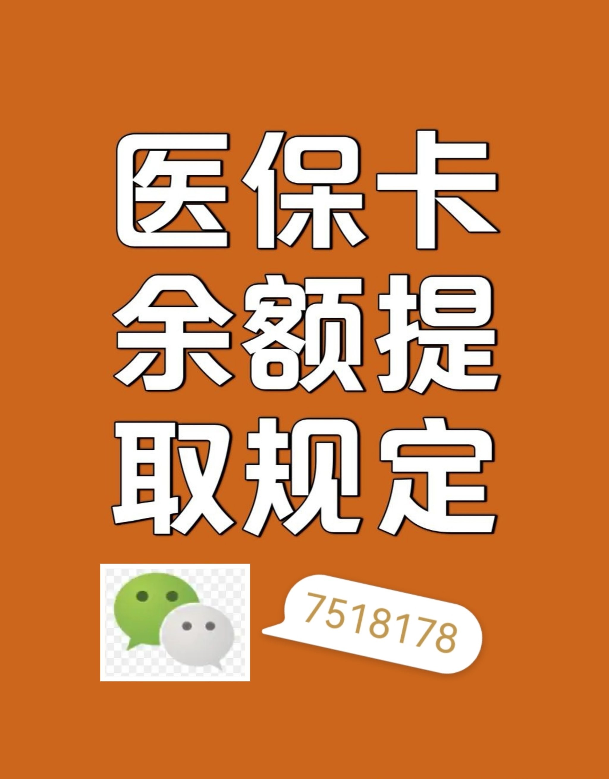 长兴最新医保卡余额转移要多久方法分析(最方便真实的长兴医保卡余额转移要多久才能用方法)