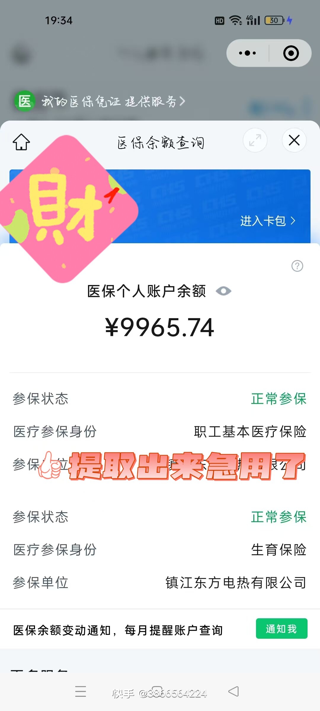 长兴最新闽政通怎么提现医保卡里的钱方法分析(最方便真实的长兴闽政通如何查询医保卡里的余额方法)