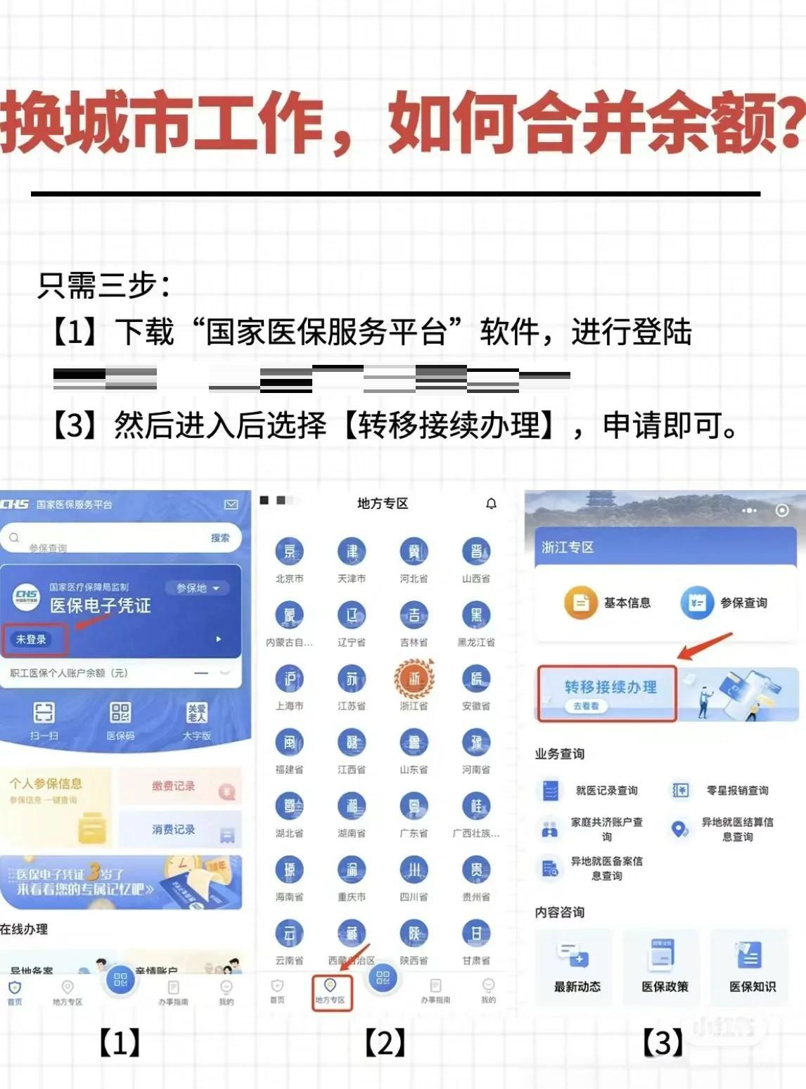 长兴最新医保卡取钱最简单方法方法分析(最方便真实的长兴医保卡取钱最简单方法用支付宝查询方法)