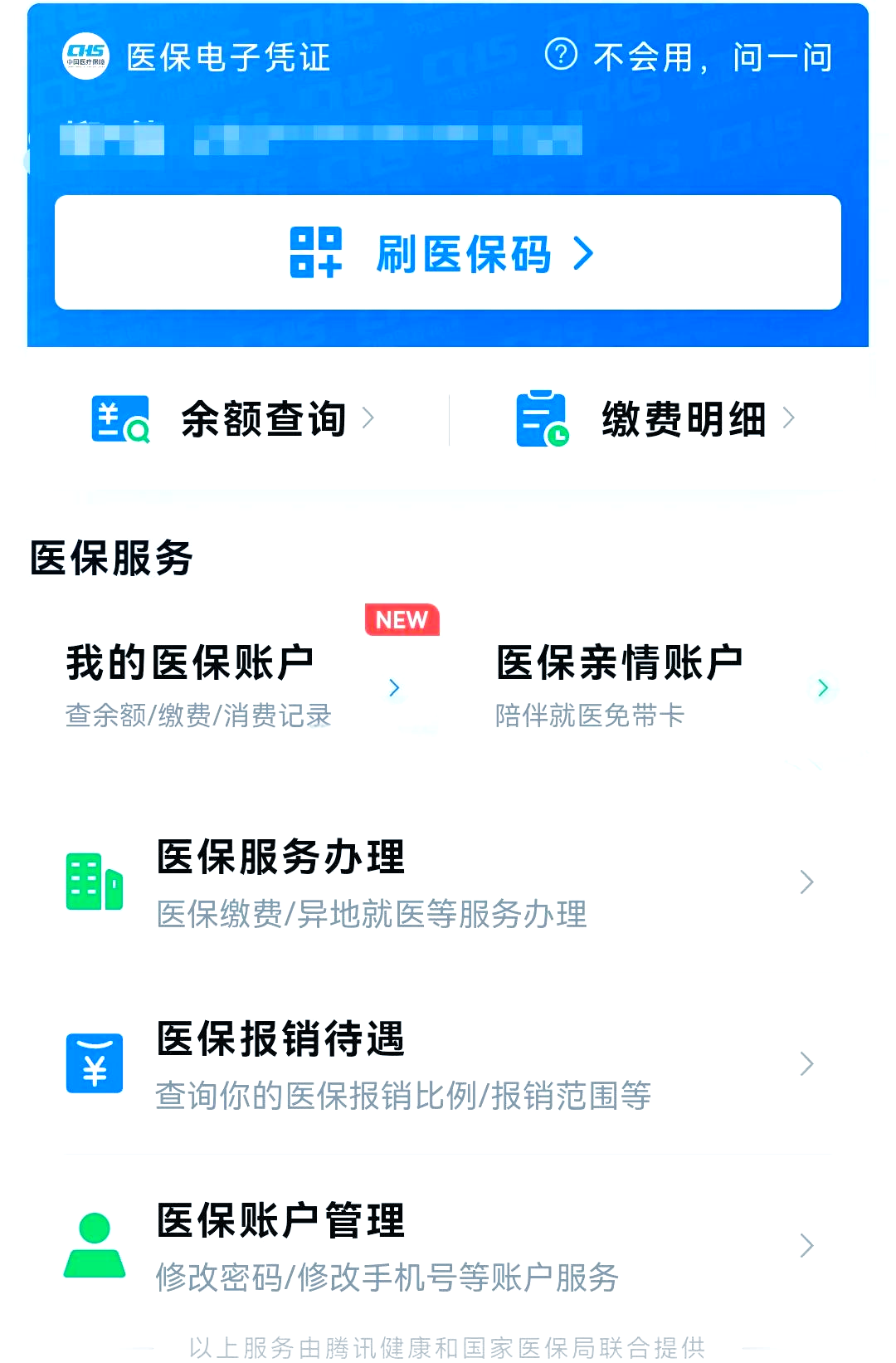 长兴最新医保卡怎么绑微信支付方法分析(最方便真实的长兴医保卡绑定在微信怎么用方法)