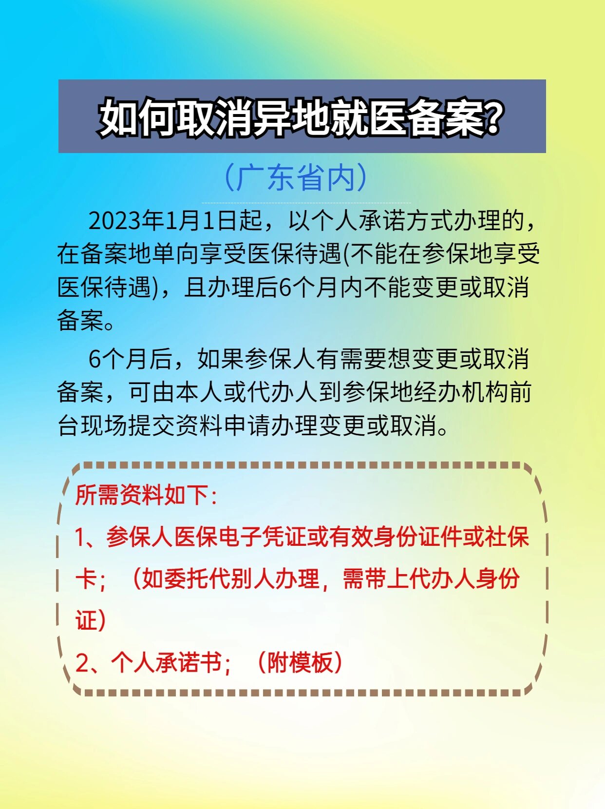 长兴最新怎么在手机上取消异地就医备案方法分析(最方便真实的长兴怎么在手机上取消异地就医备案登记方法)