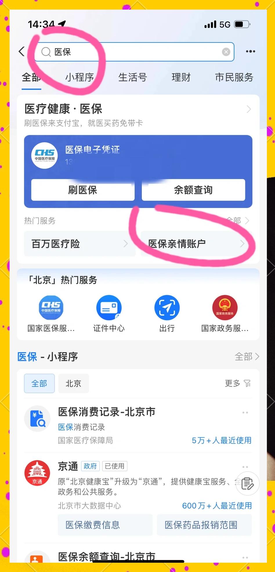 长兴最新怎样将医保卡绑在微信上方法分析(最方便真实的长兴怎样将医保卡绑在微信上支付方法)