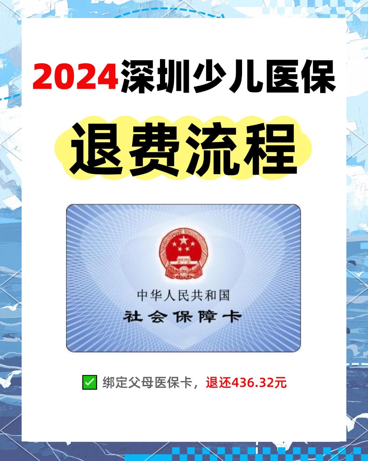 长兴最新深圳医保卡换现金联系方式方法分析(最方便真实的长兴深圳医保卡换新卡流程方法)