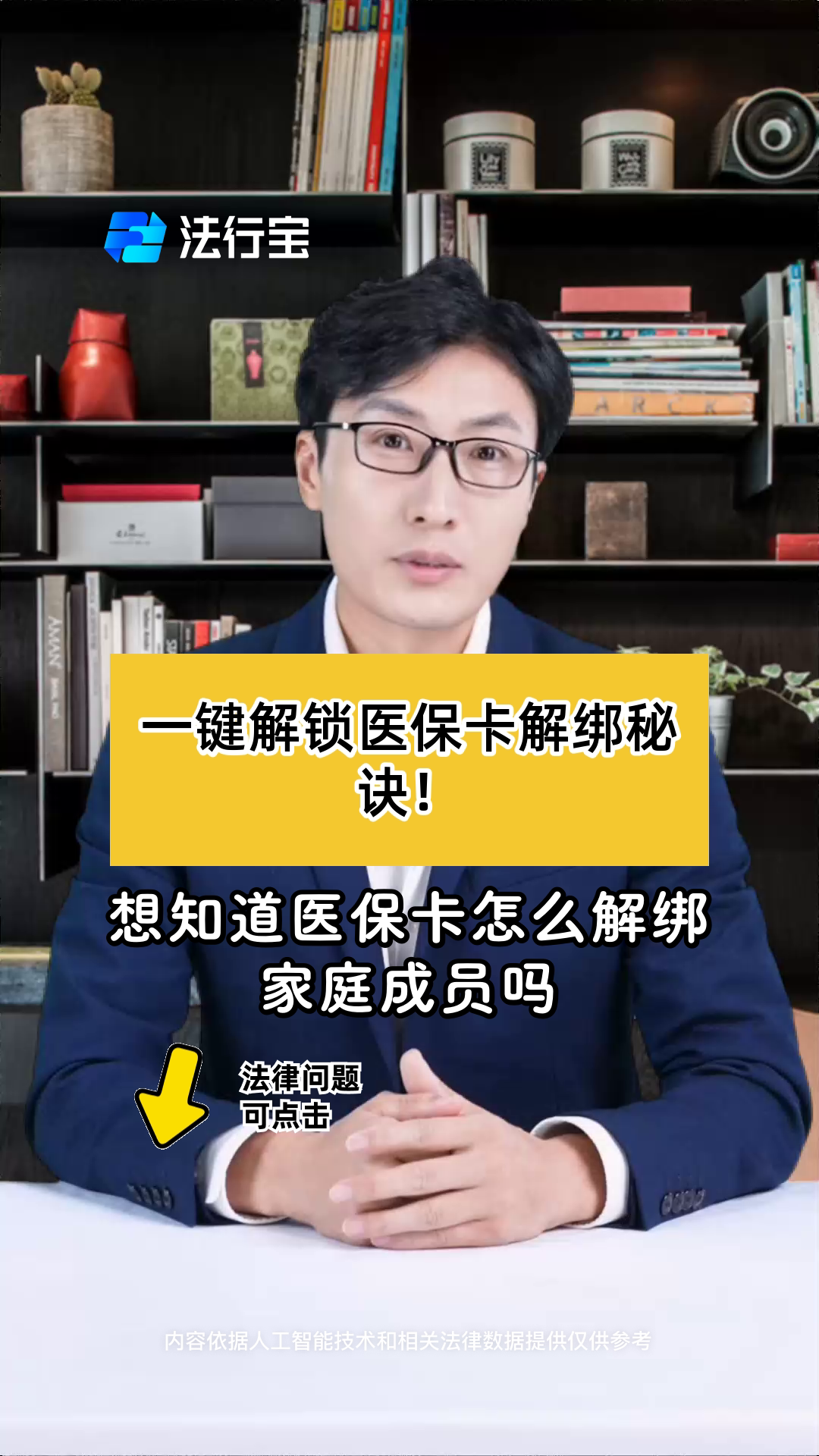 长兴最新医保卡怎么解除绑定家人方法分析(最方便真实的长兴医保家庭共济怎么解绑方法)