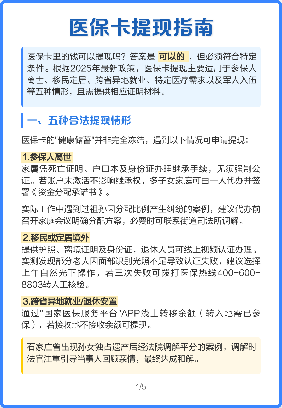 长兴最新怎么提现医保卡里的钱方法分析(最方便真实的长兴怎么提现医保卡里的钱步癓qw413612方法)