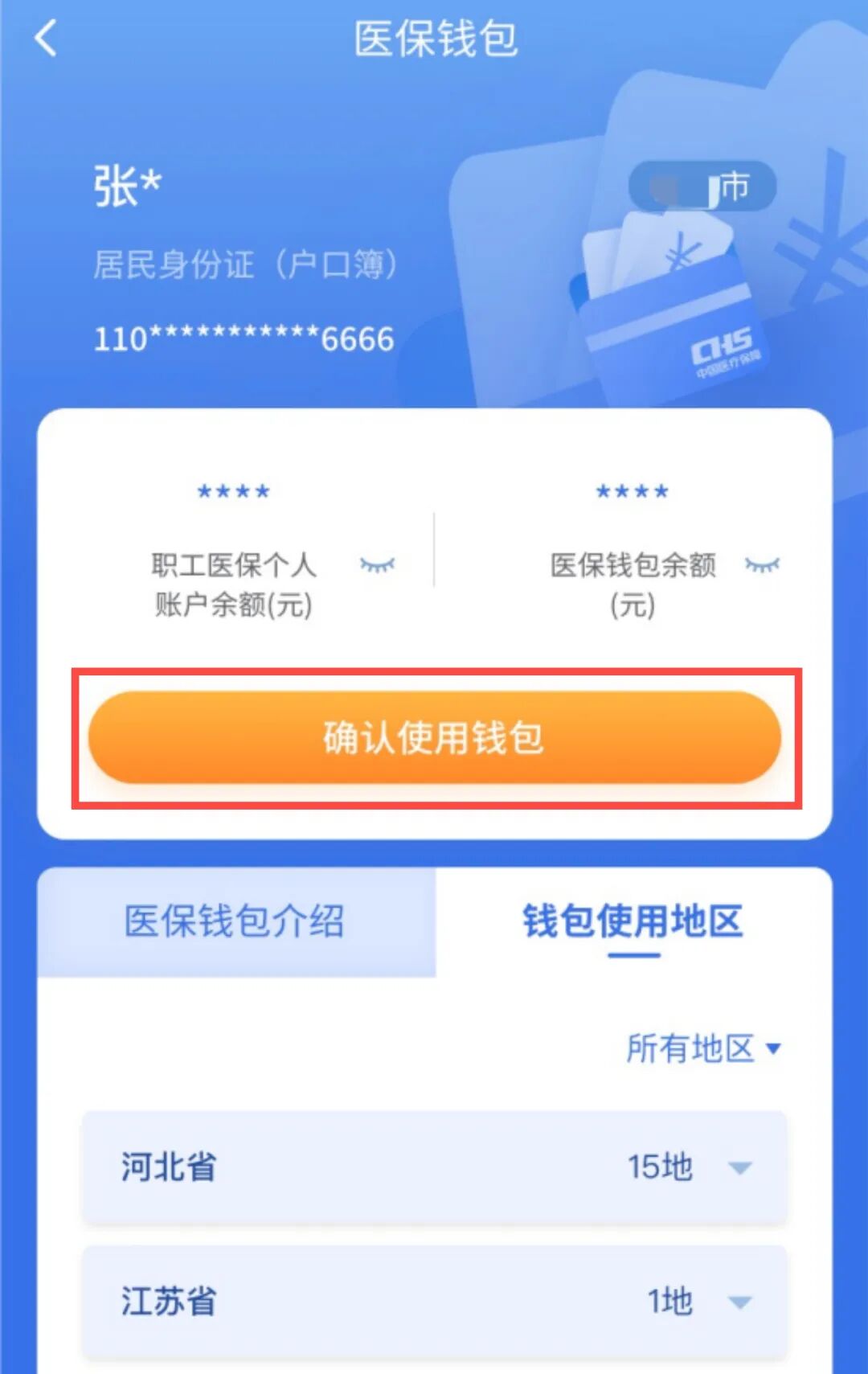 长兴最新医保卡取现微信方法分析(最方便真实的长兴微信医保提现钱去哪了方法)