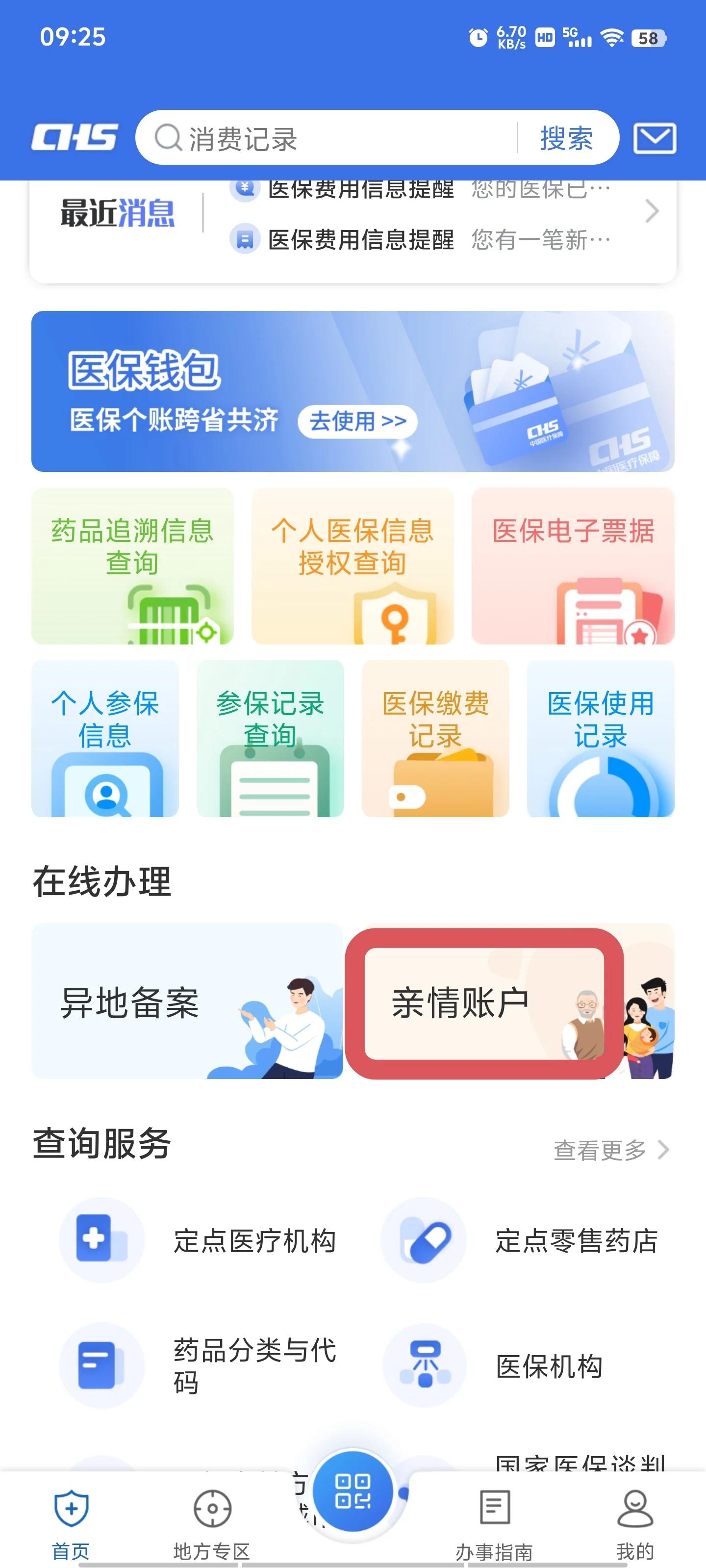 长兴最新微信上绑定医保卡步骤方法分析(最方便真实的长兴微信咋绑定医保方法)