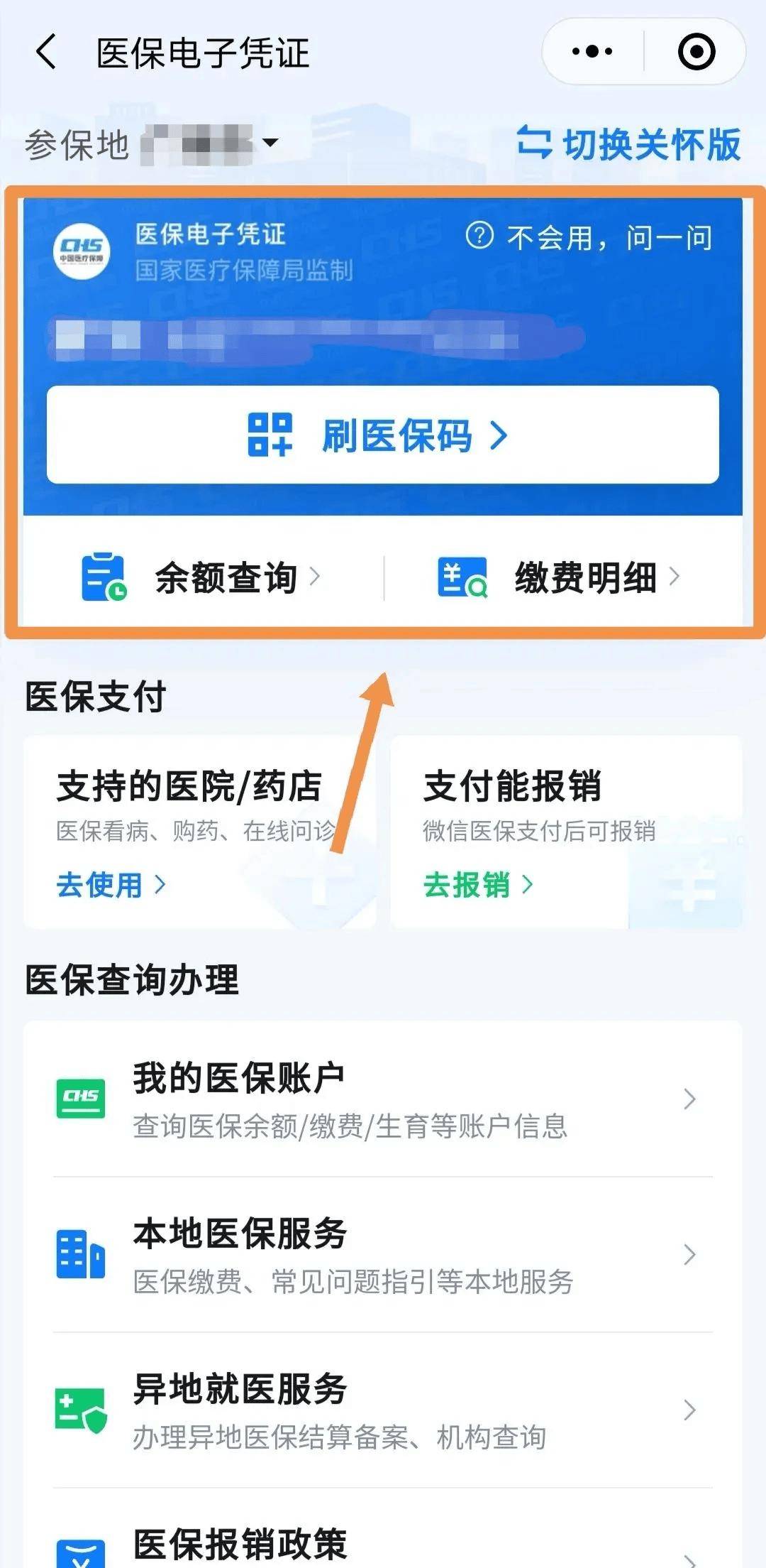 长兴最新医保卡怎么绑到微信钱包方法分析(最方便真实的长兴如何把医保卡绑在自己的微信方法)