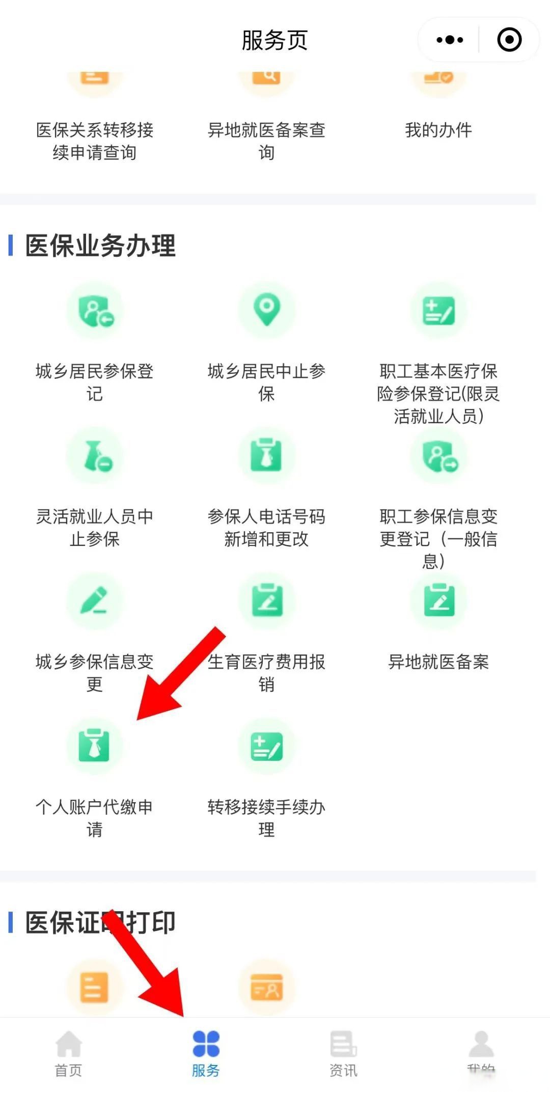 长兴最新医保卡的钱转入微信余额流程方法分析(最方便真实的长兴医保钱怎么转到银行卡方法)
