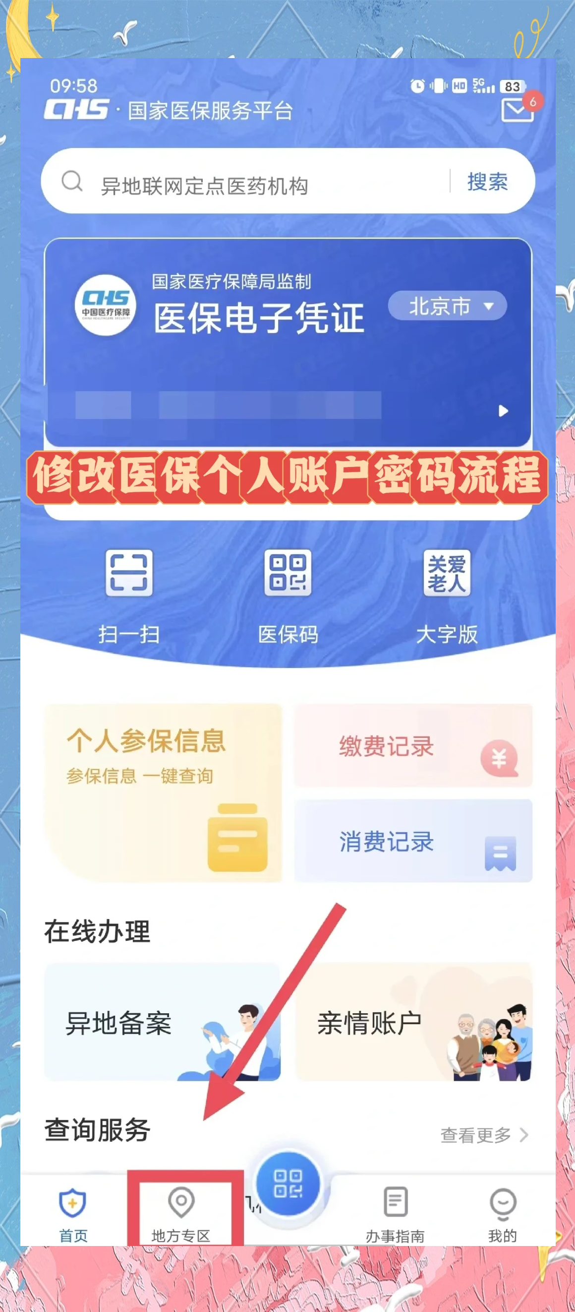 长兴最新医保卡怎么绑定手机微信方法分析(最方便真实的长兴医保卡如何与手机微信绑定方法)