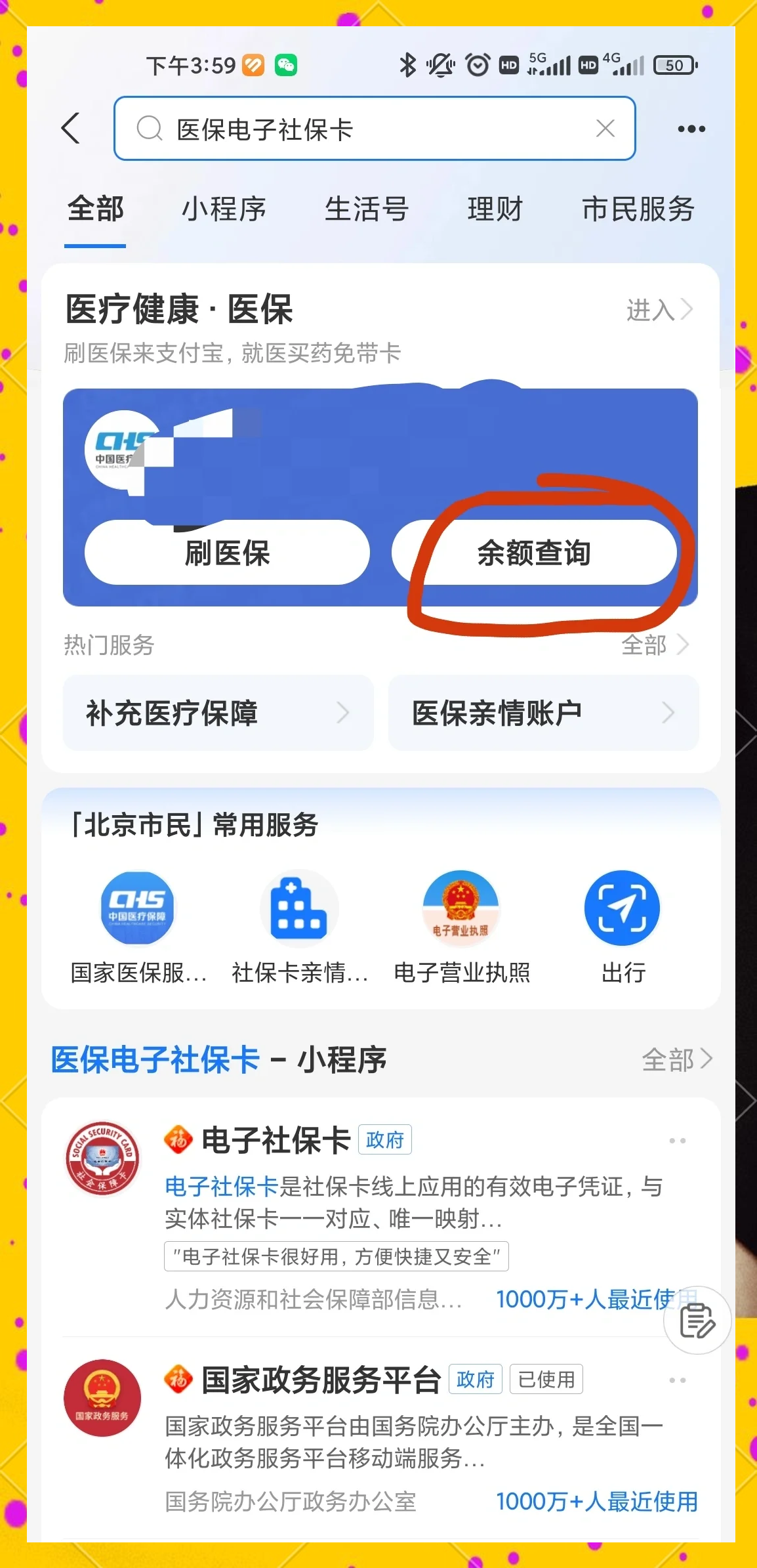 长兴最新怎么查询个人医保卡余额方法分析(最方便真实的长兴微信怎么查医保卡余额方法)