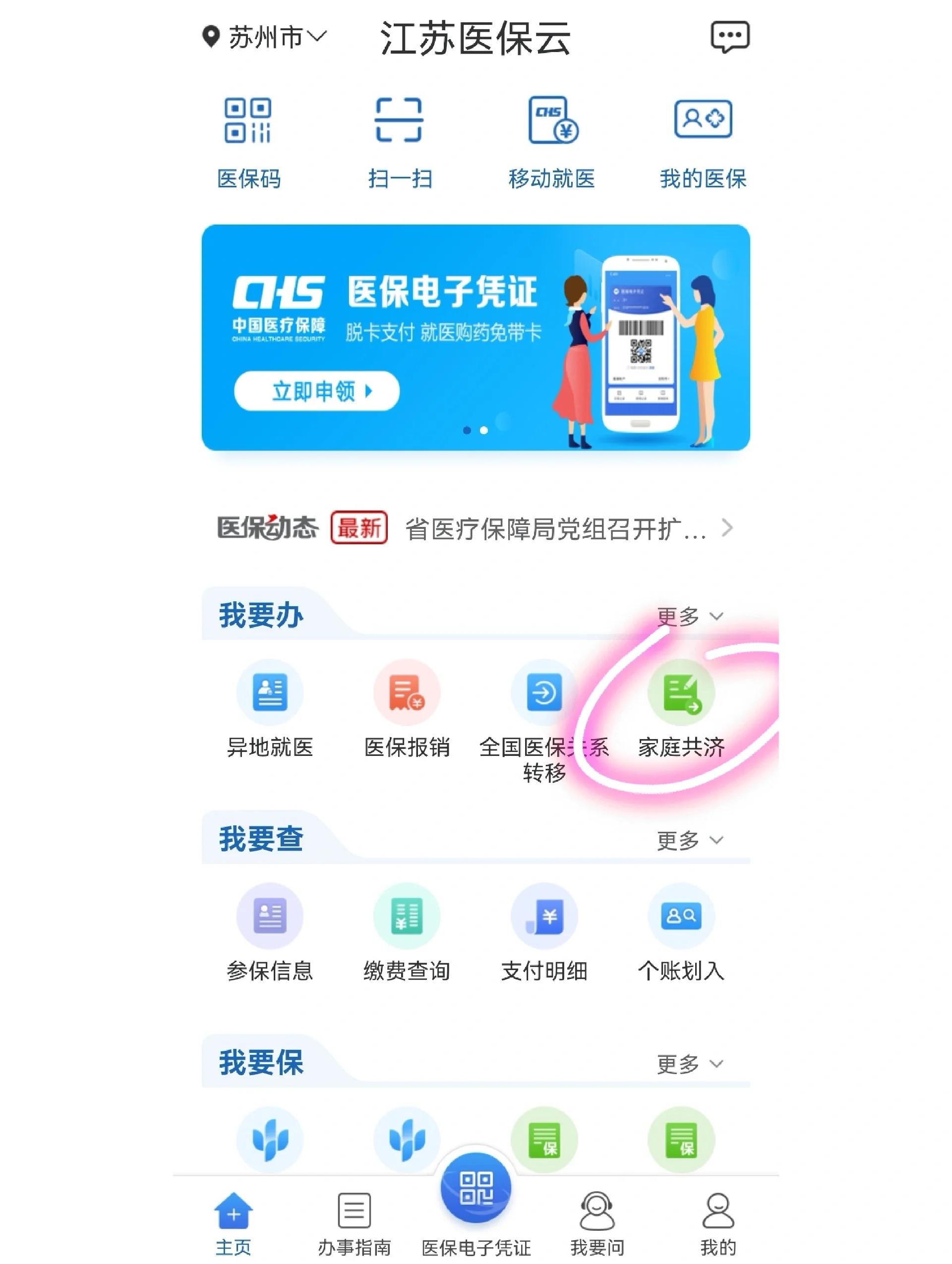 长兴最新医保卡绑微信上可以用吗方法分析(最方便真实的长兴医保卡可以绑微信支付吗方法)