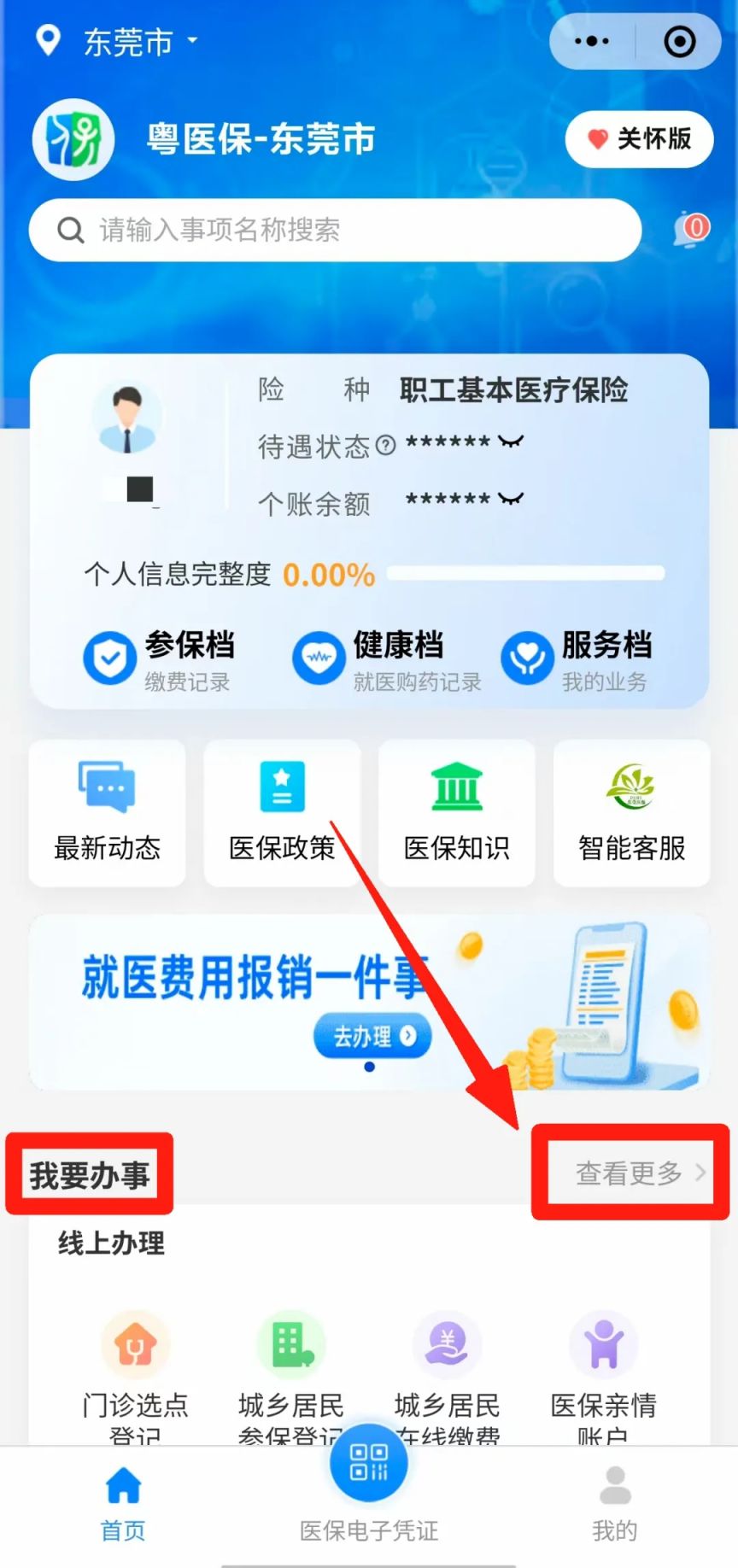 长兴最新医保卡余额怎么提现出来方法分析(最方便真实的长兴医保卡钱如何提现方法)